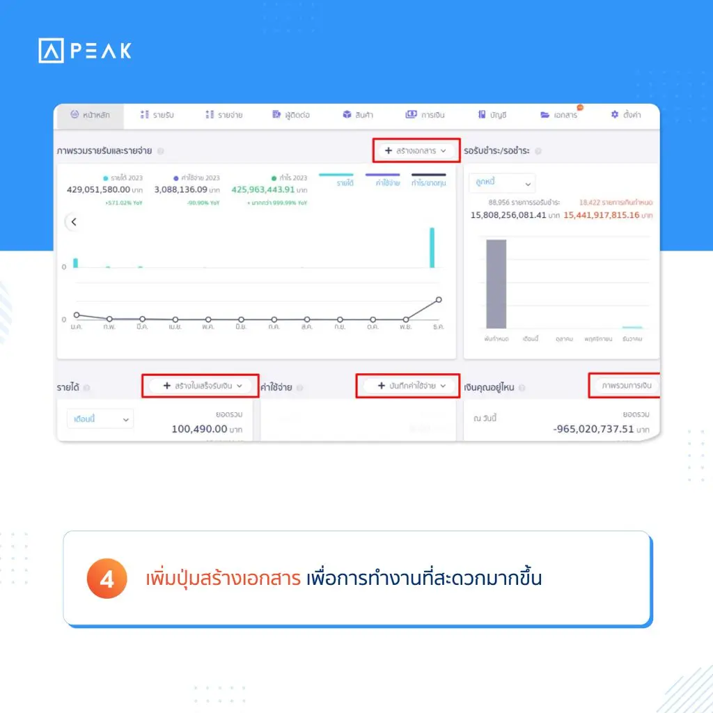 เพิ่มปุ่มสร้างเอกสาร เพื่อการทำงานที่สะดวกมากขึ้น