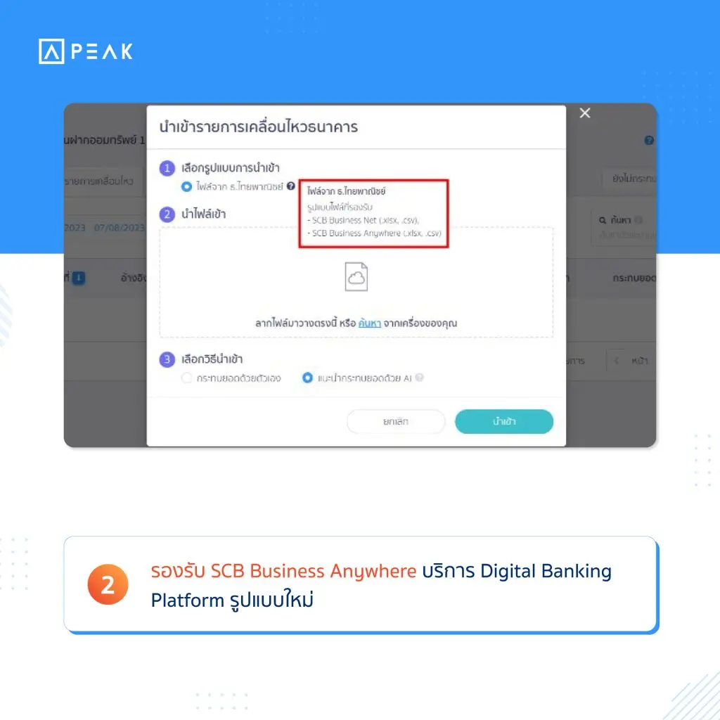 2. รองรับ SCB Business Anywhere บริการ Digital Banking Platform รูปแบบใหม่