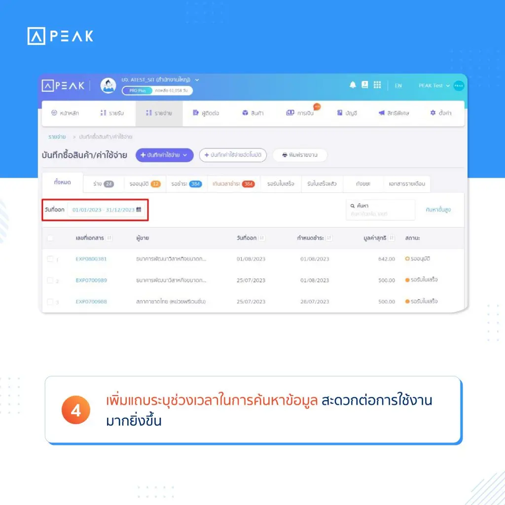 4. เพิ่มแถบระบุช่วงเวลาในการค้นหาข้อมูล