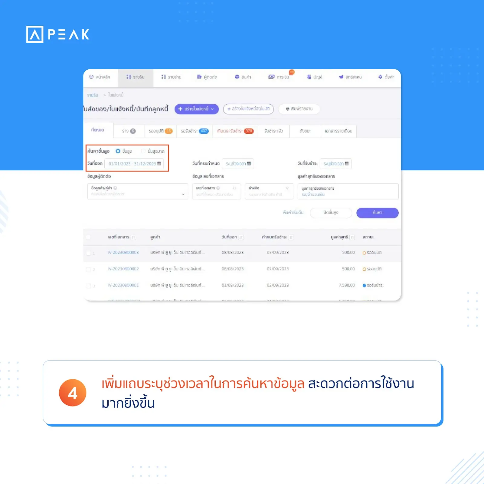 4. เพิ่มแถบระบุช่วงเวลาในการค้นหาข้อมูล 