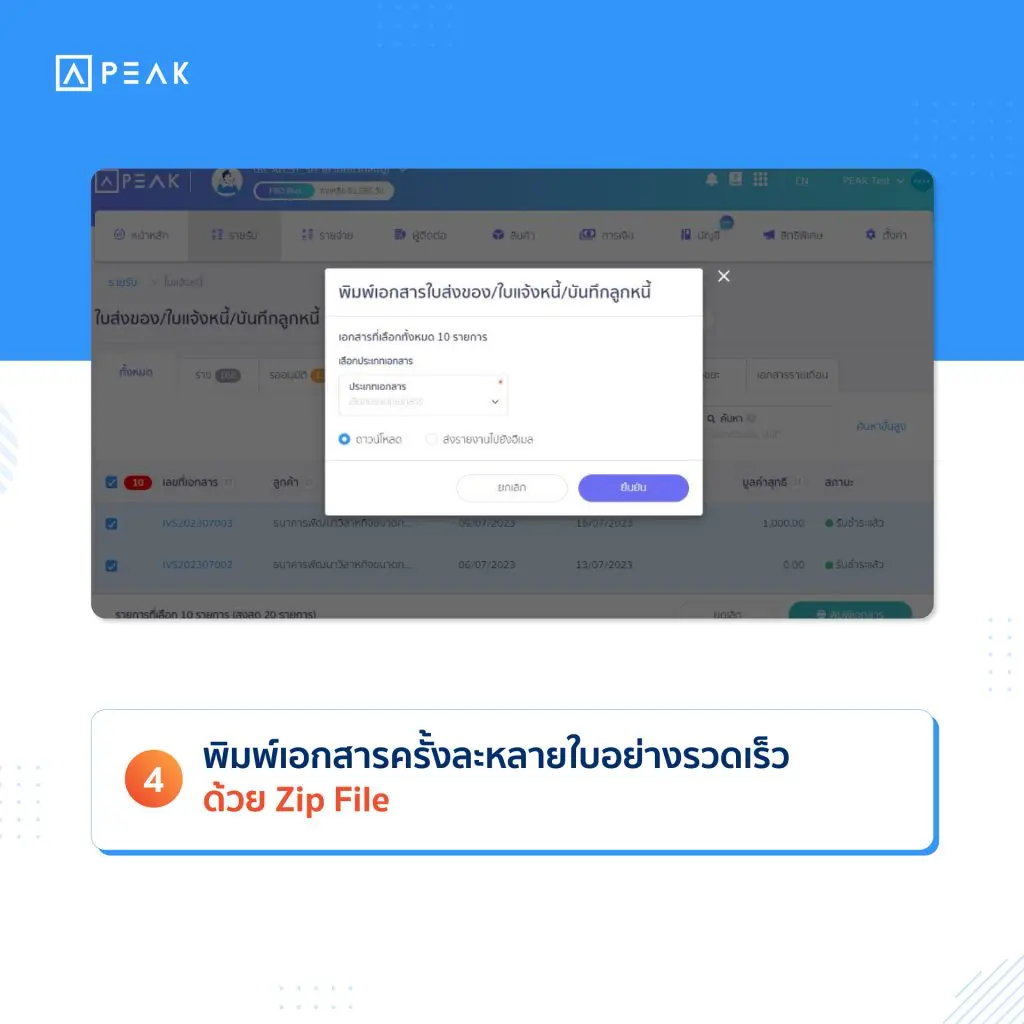 พิมพ์เอกสารครั้งละหลายใบอย่างรวดเร็วด้วย Zip File