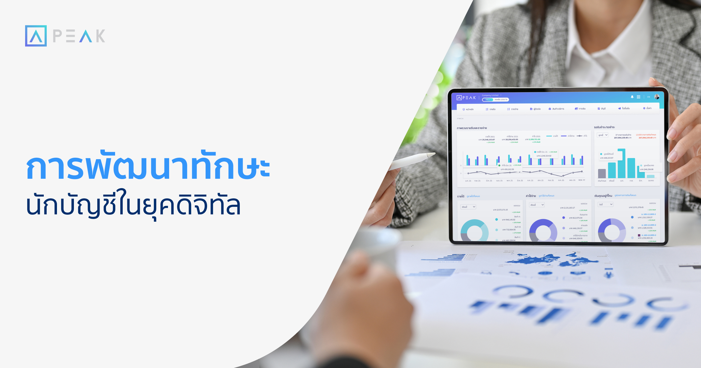 accounting-skills-for-digital-age