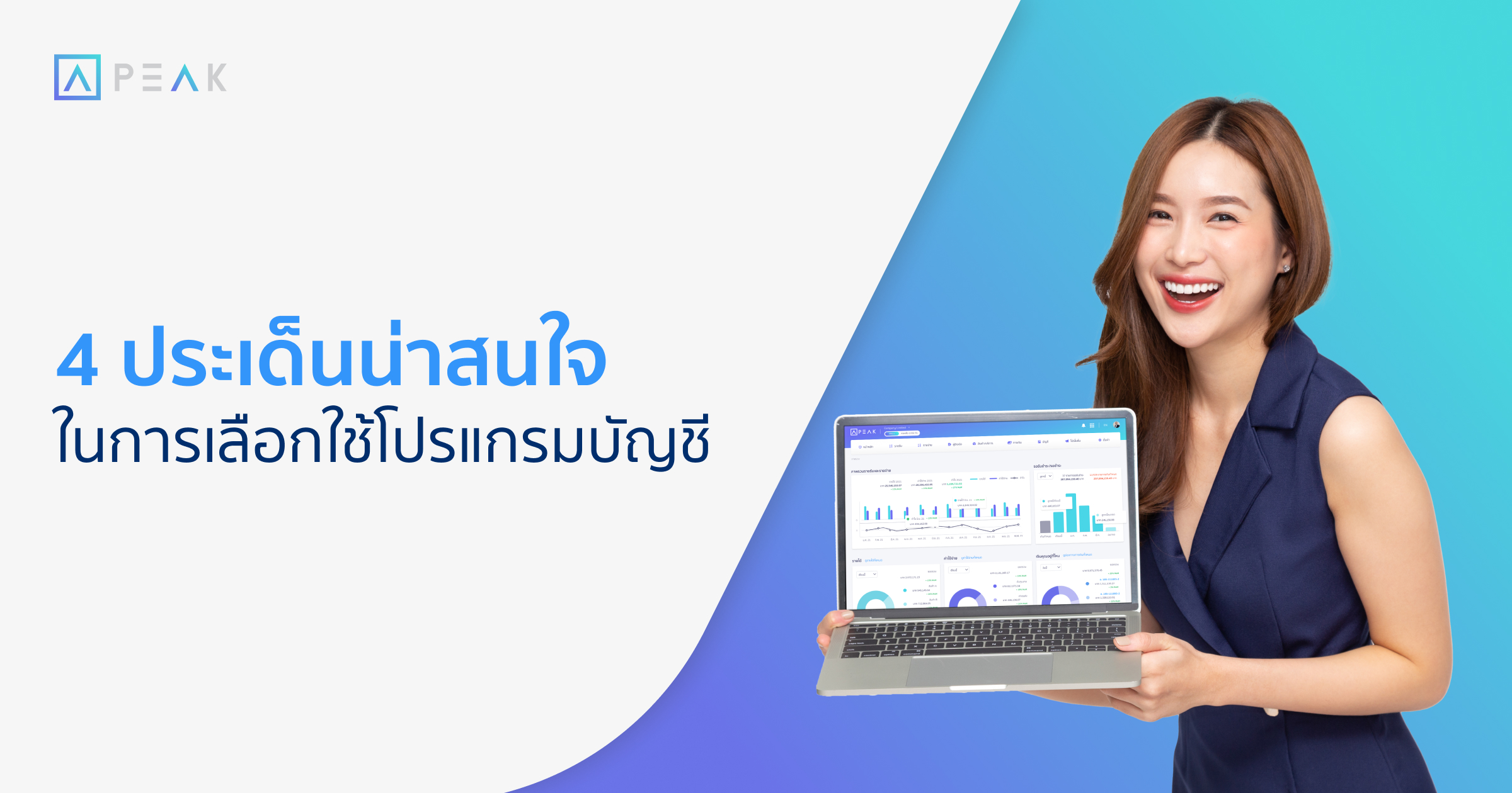 accounting-software-selection