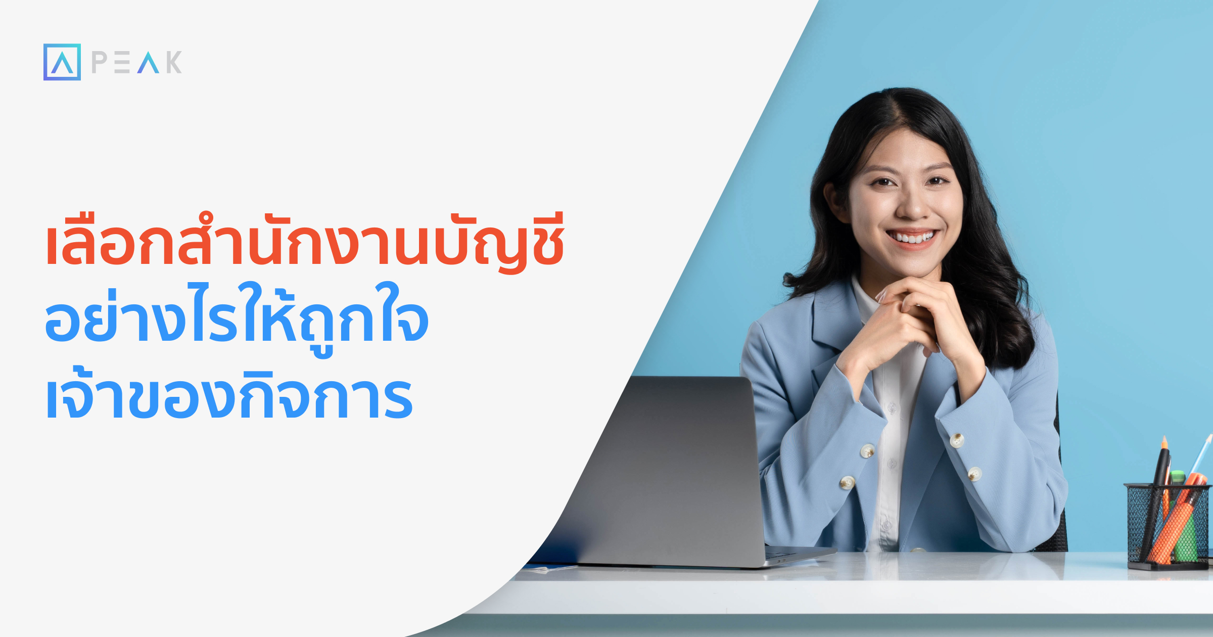 biz-accountingfirm-selection