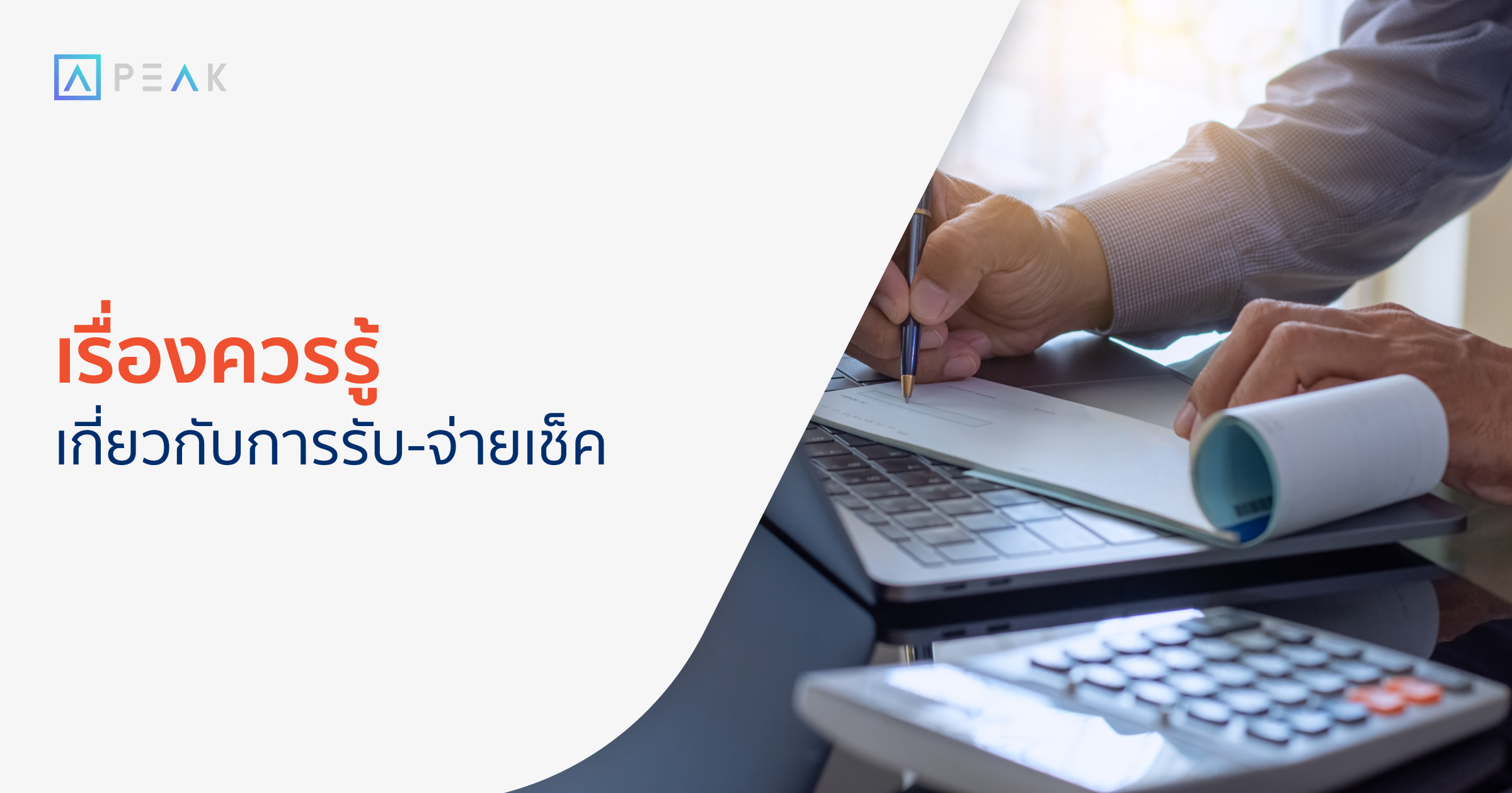 biz-cheque-payment-receive