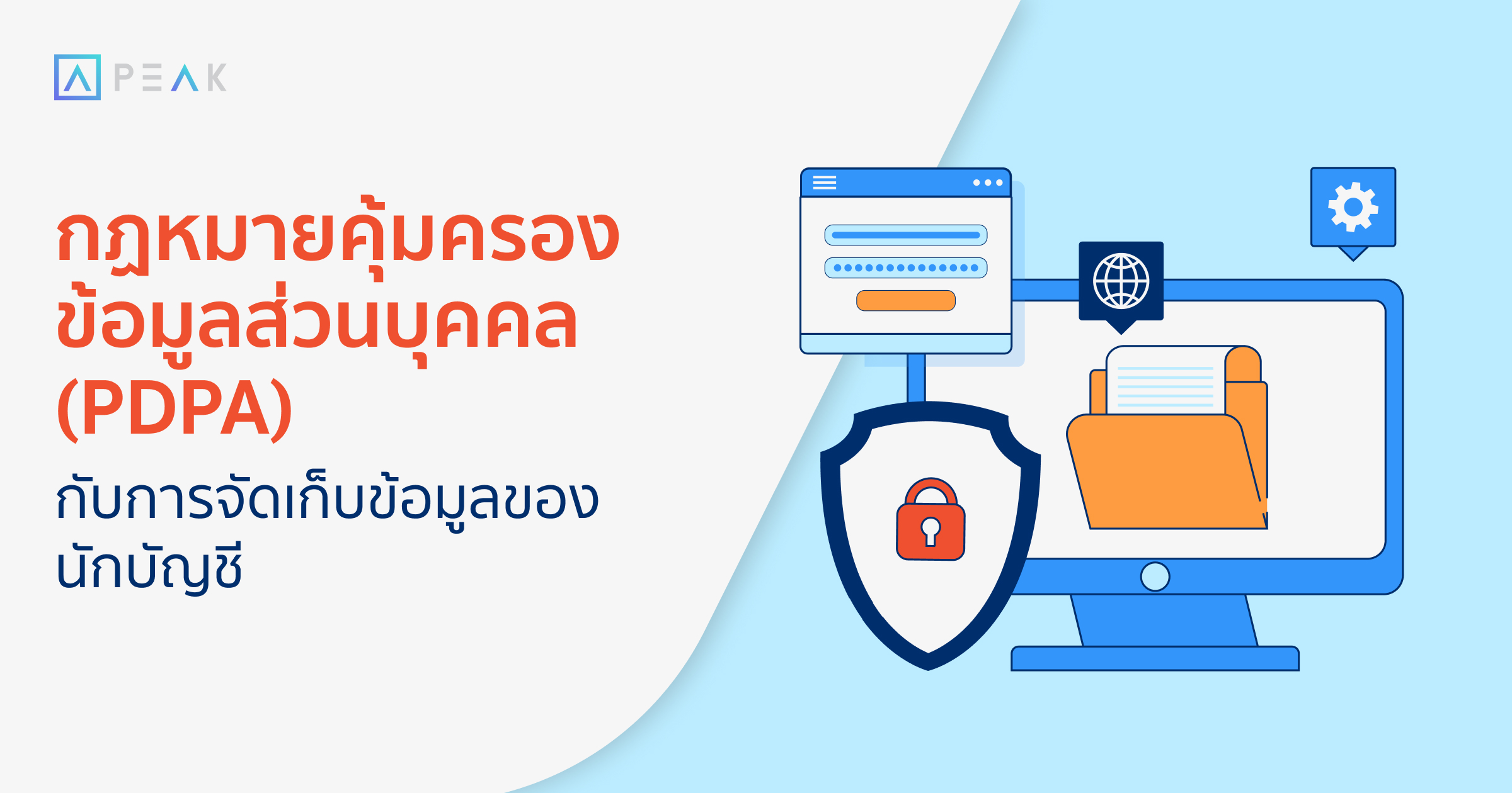 biz-pdpa-accounting-data