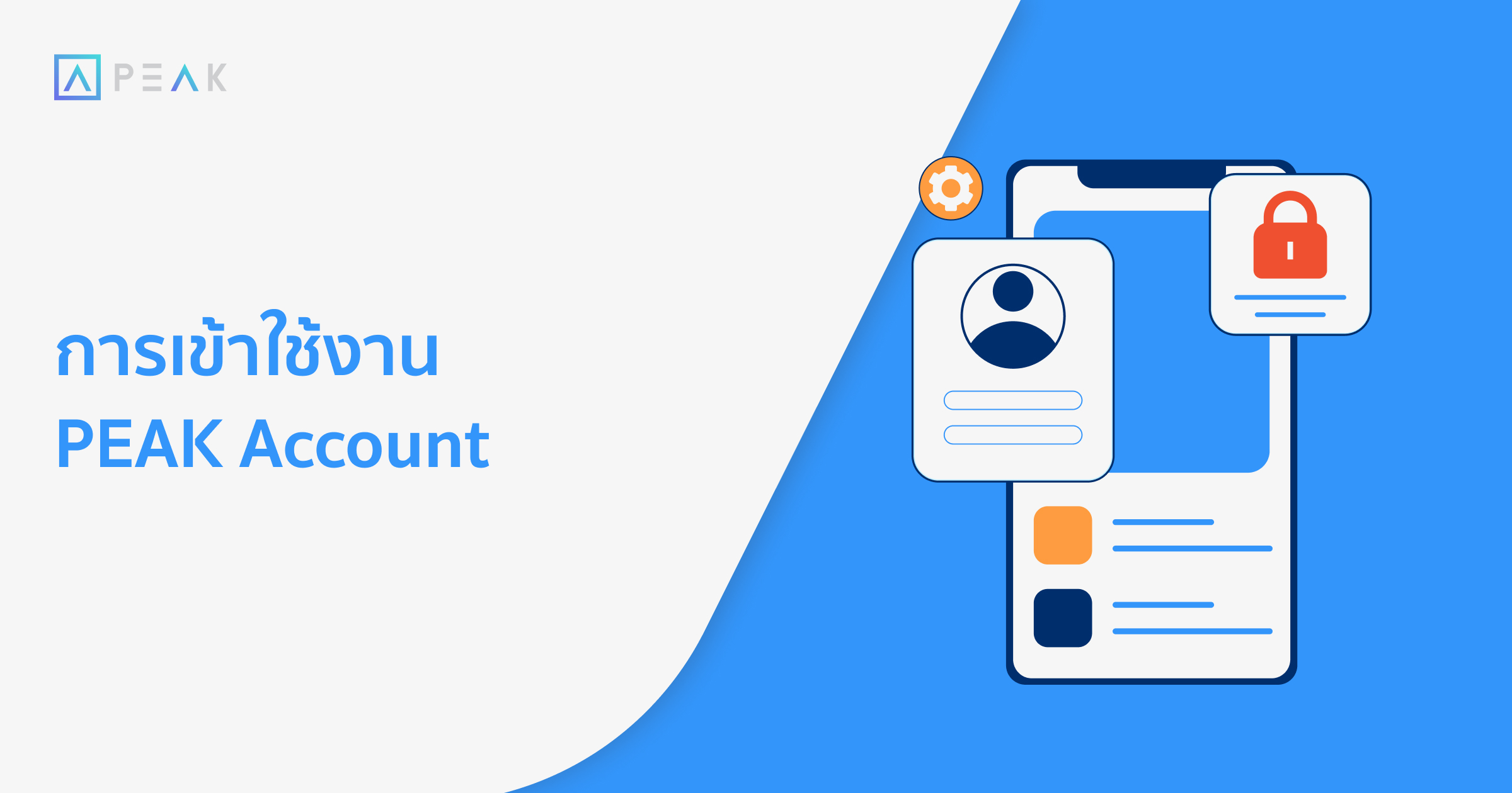 howto-accept-peakaccount-invitation