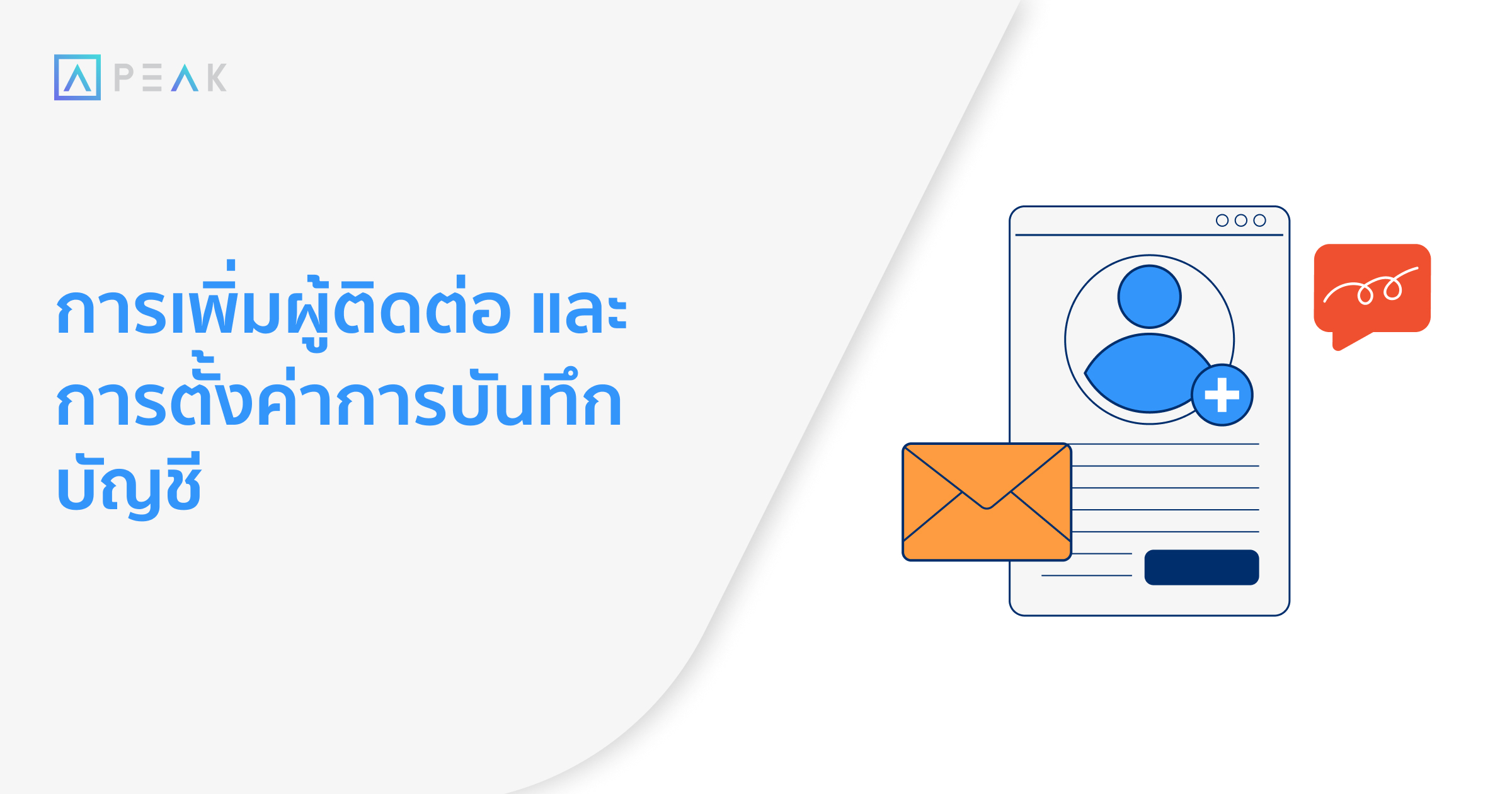 howto-add-contact-and-system-setting