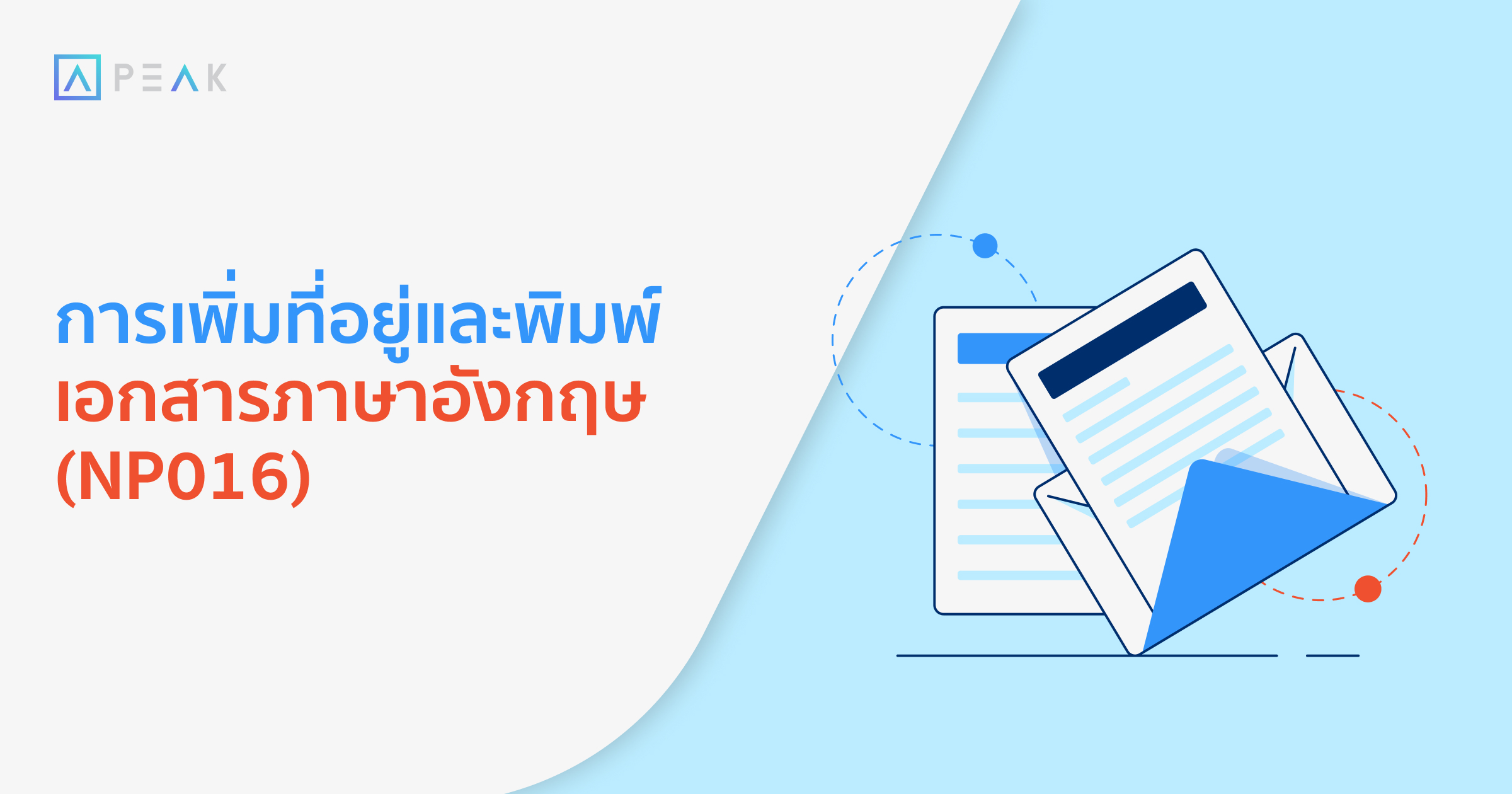 howto-add-en-address-print-en-document-NP016