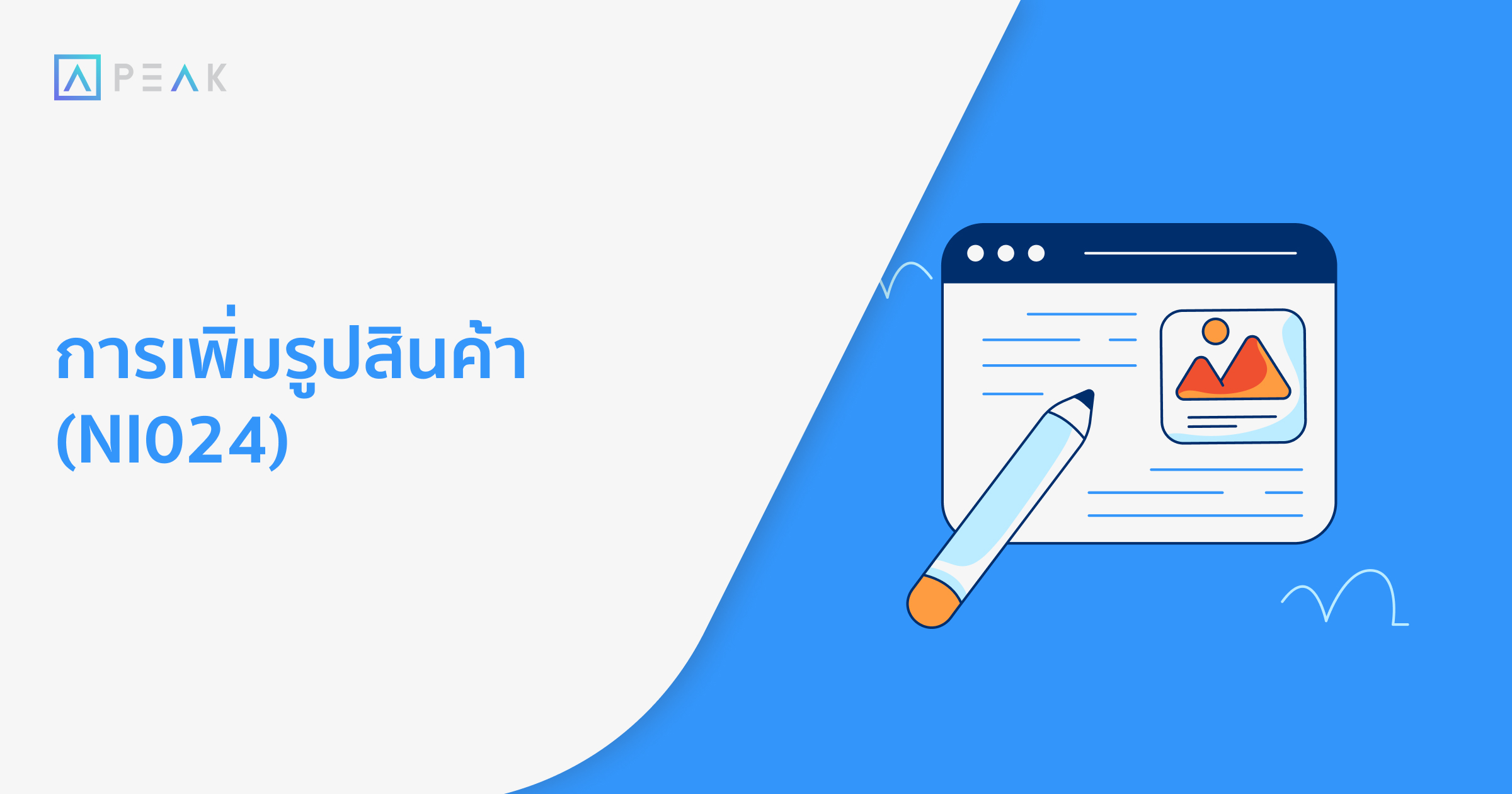 howto-add-product-photo-NI024