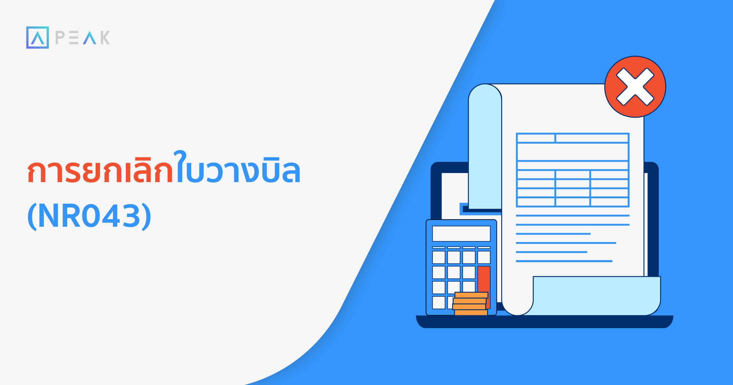 howto-cancel-invoice-NR049