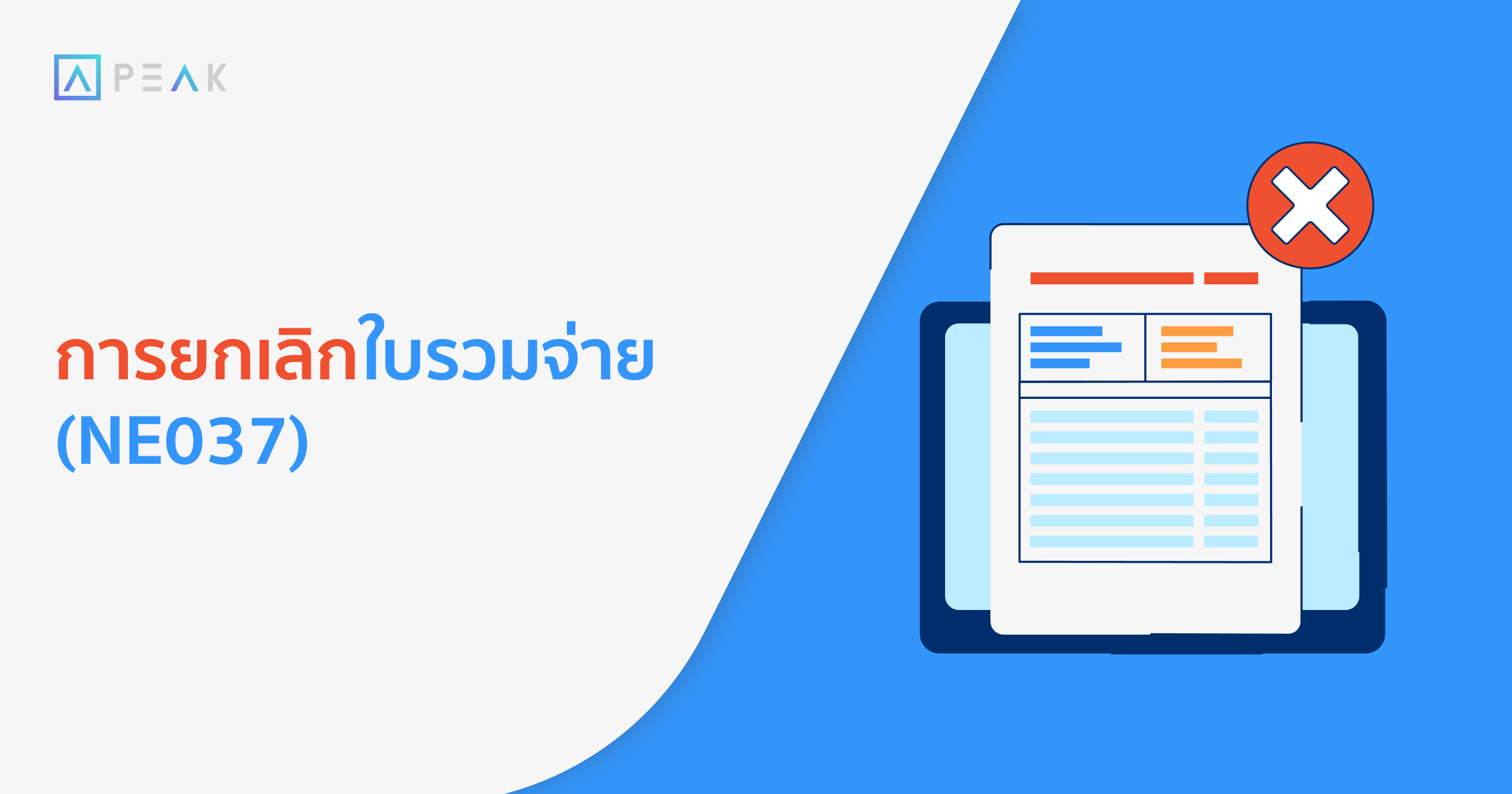 howto-cancel-printing-total-payment-report-NE043