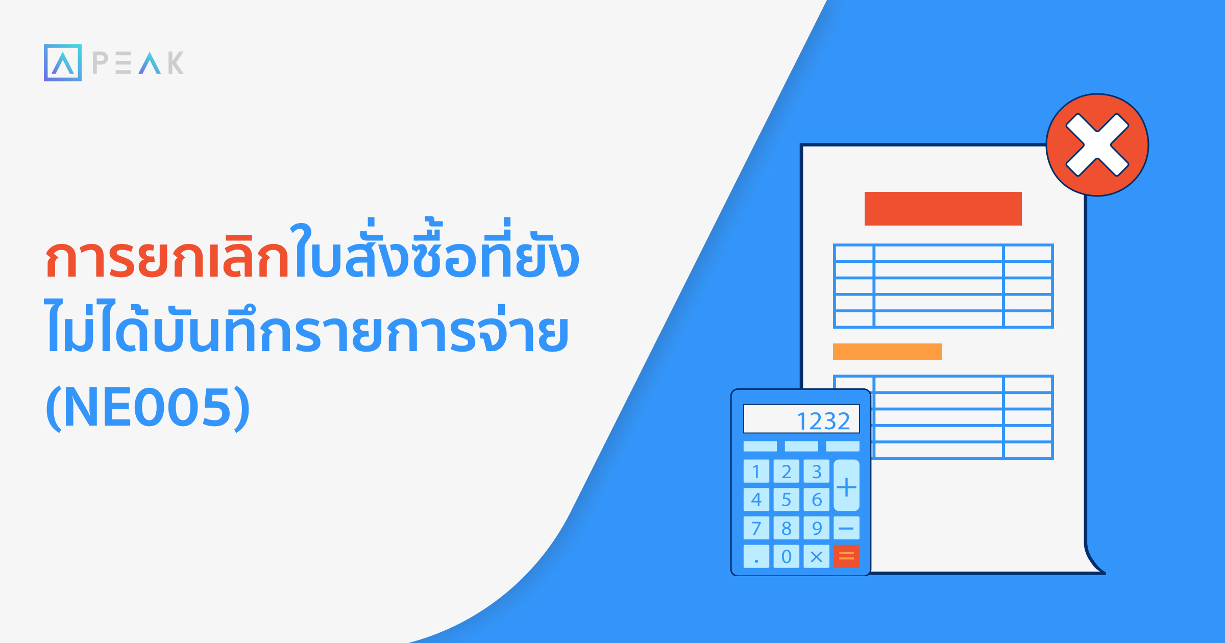 howto-cancel-unpaid-purchase-order-NE011