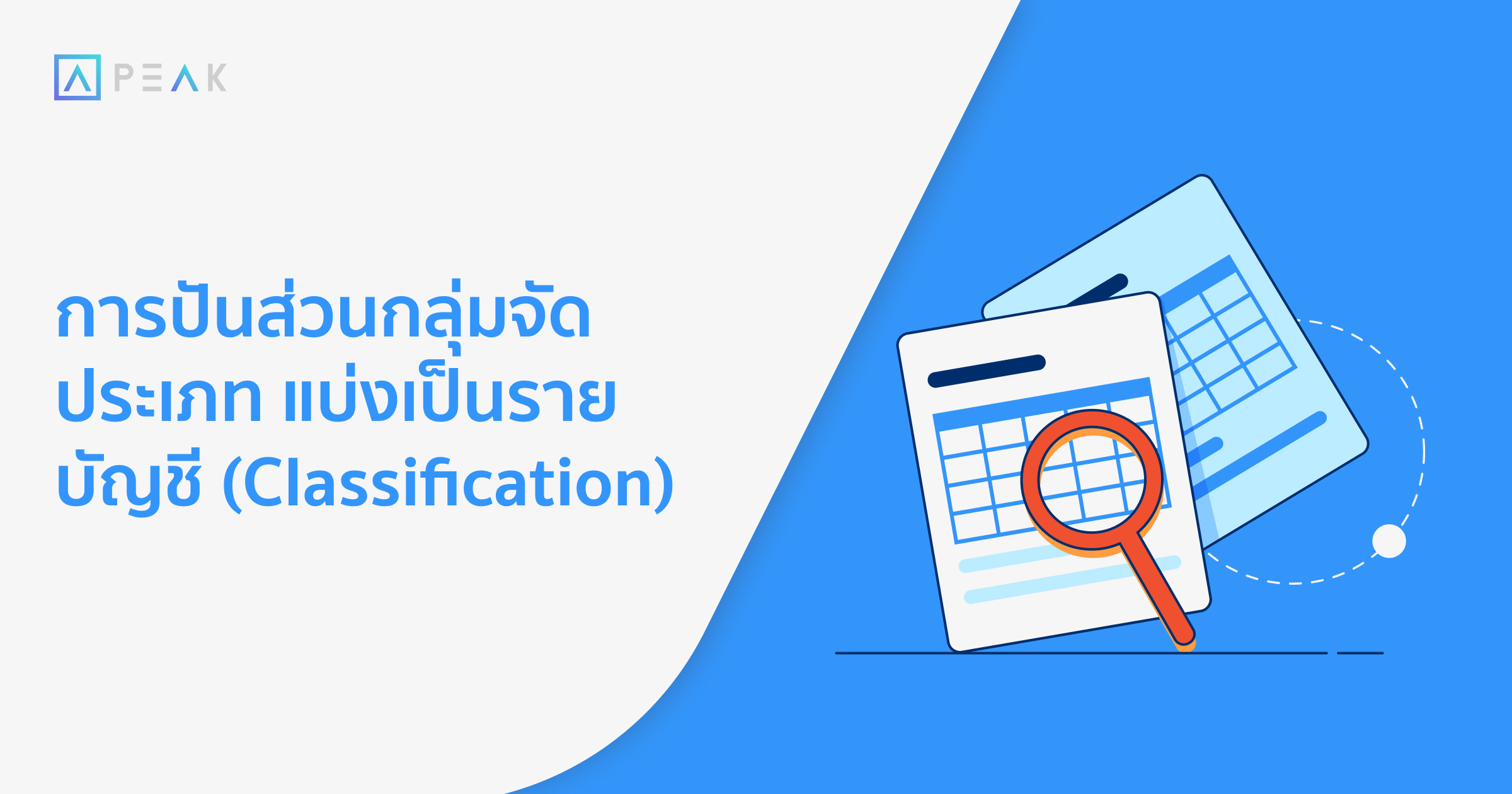 howto-classifiy-account-category