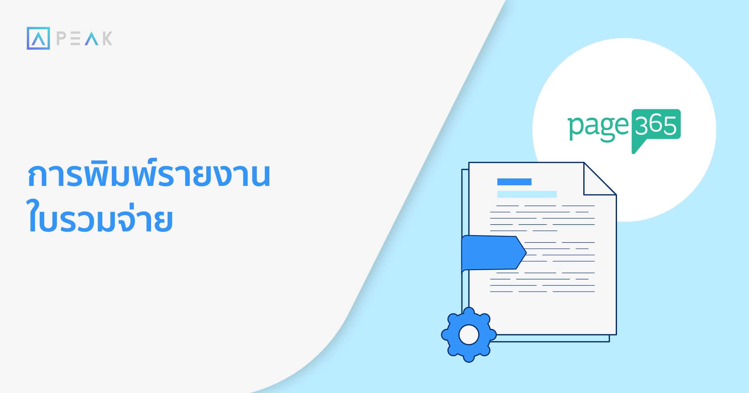 howto-connect-api-page365