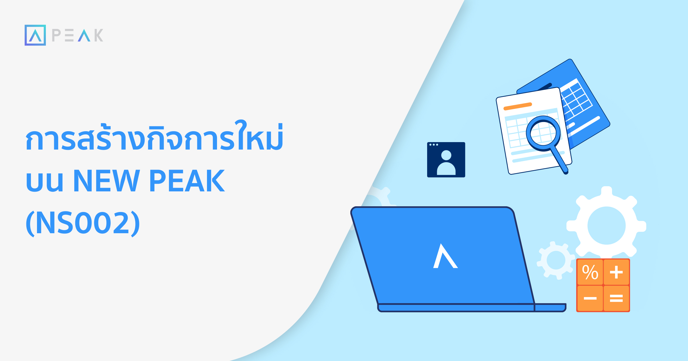 howto-create-company-NS002