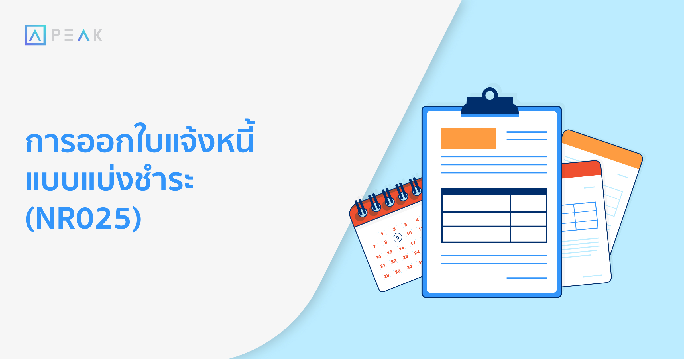 howto-create-installment-invoice-NR031