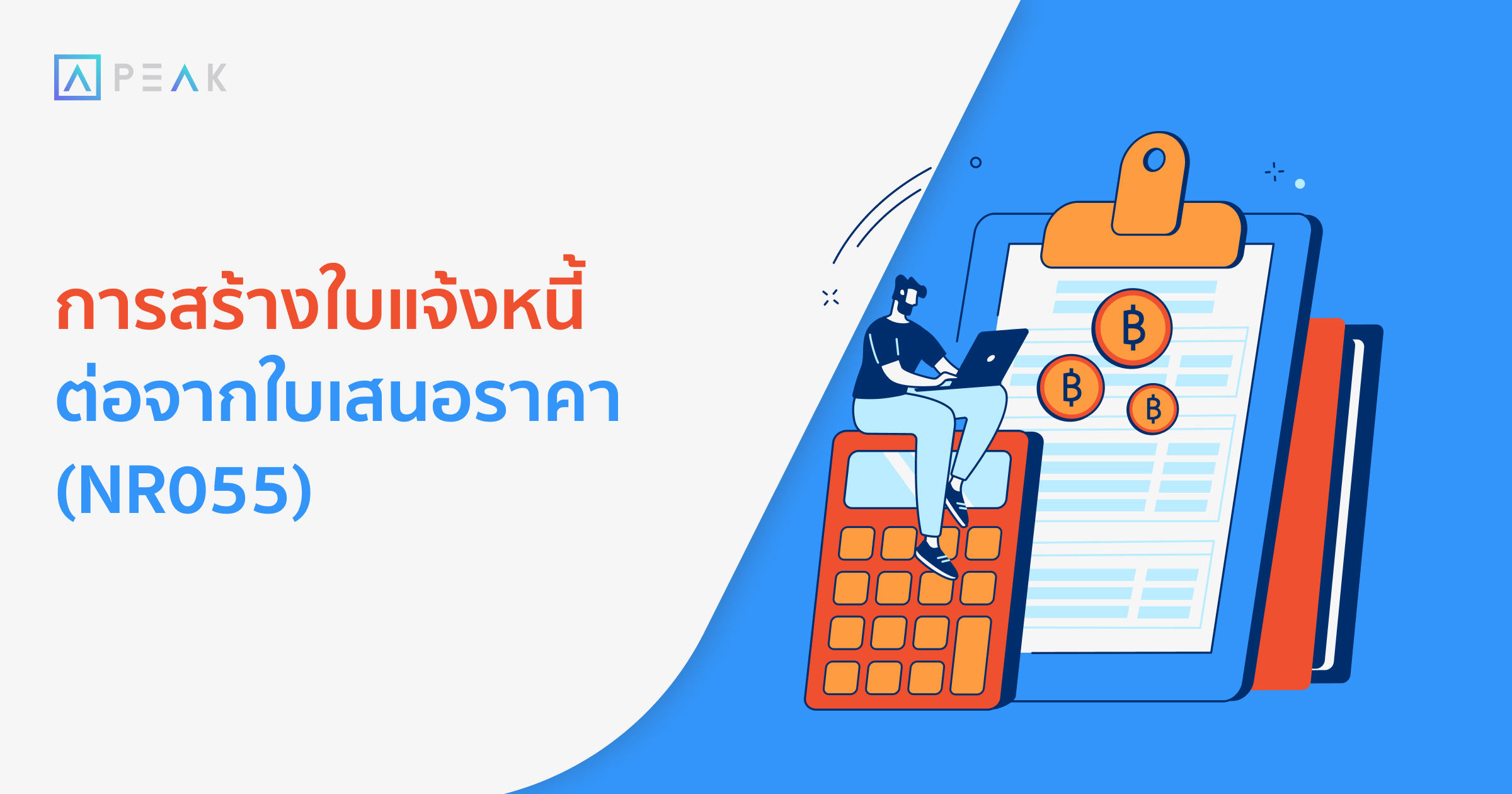 howto-create-invoice-after-quotation-NR061