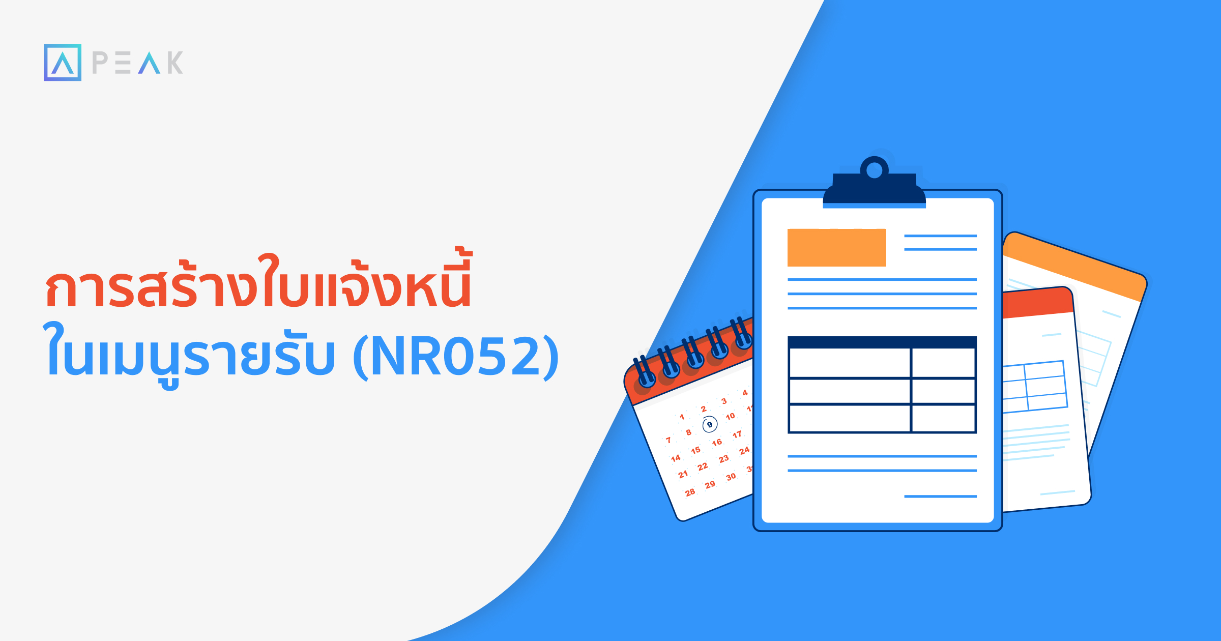howto-create-invoice-income-menu-NR058