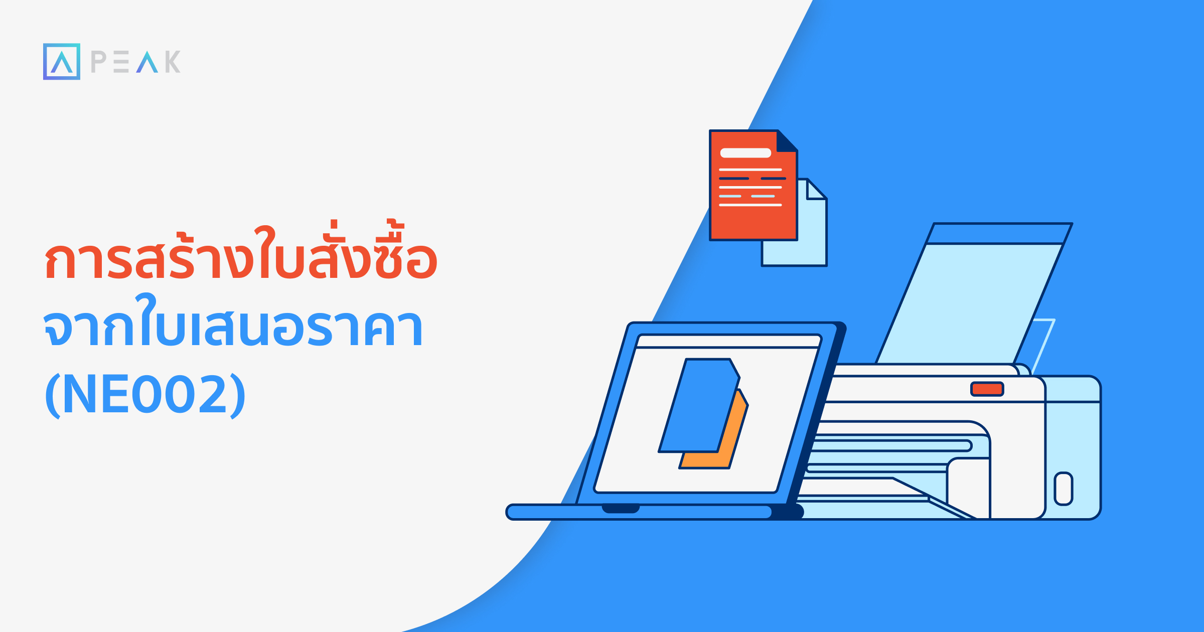 howto-create-purchase-order-from-quotation-NE008