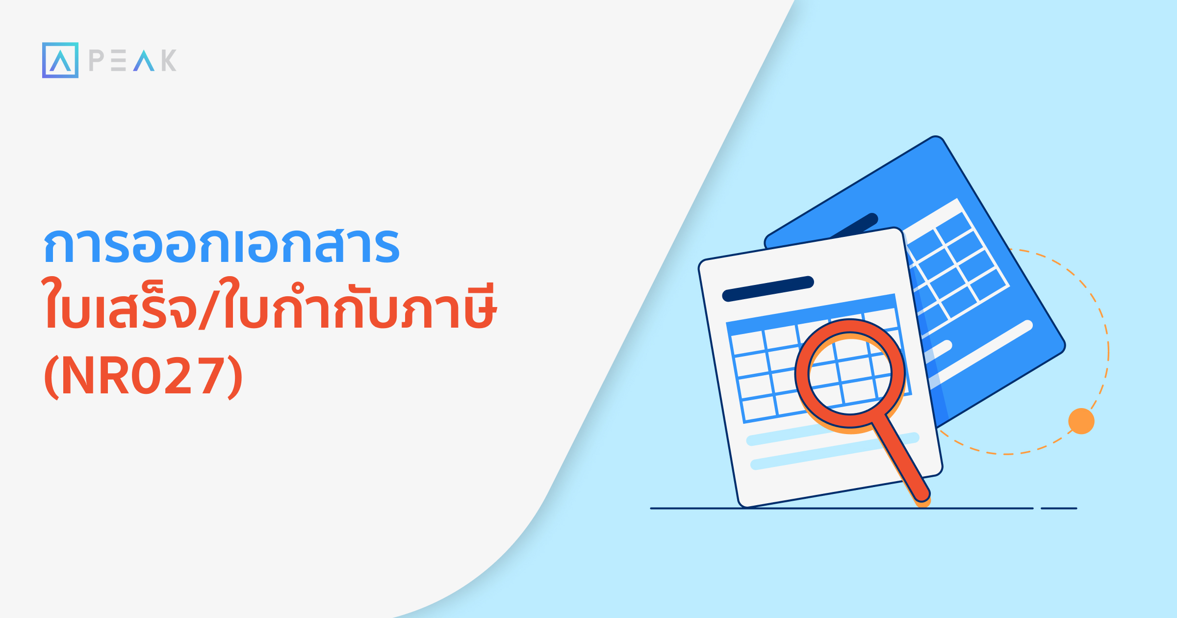 howto-create-tax-receipt-invoice-NR033