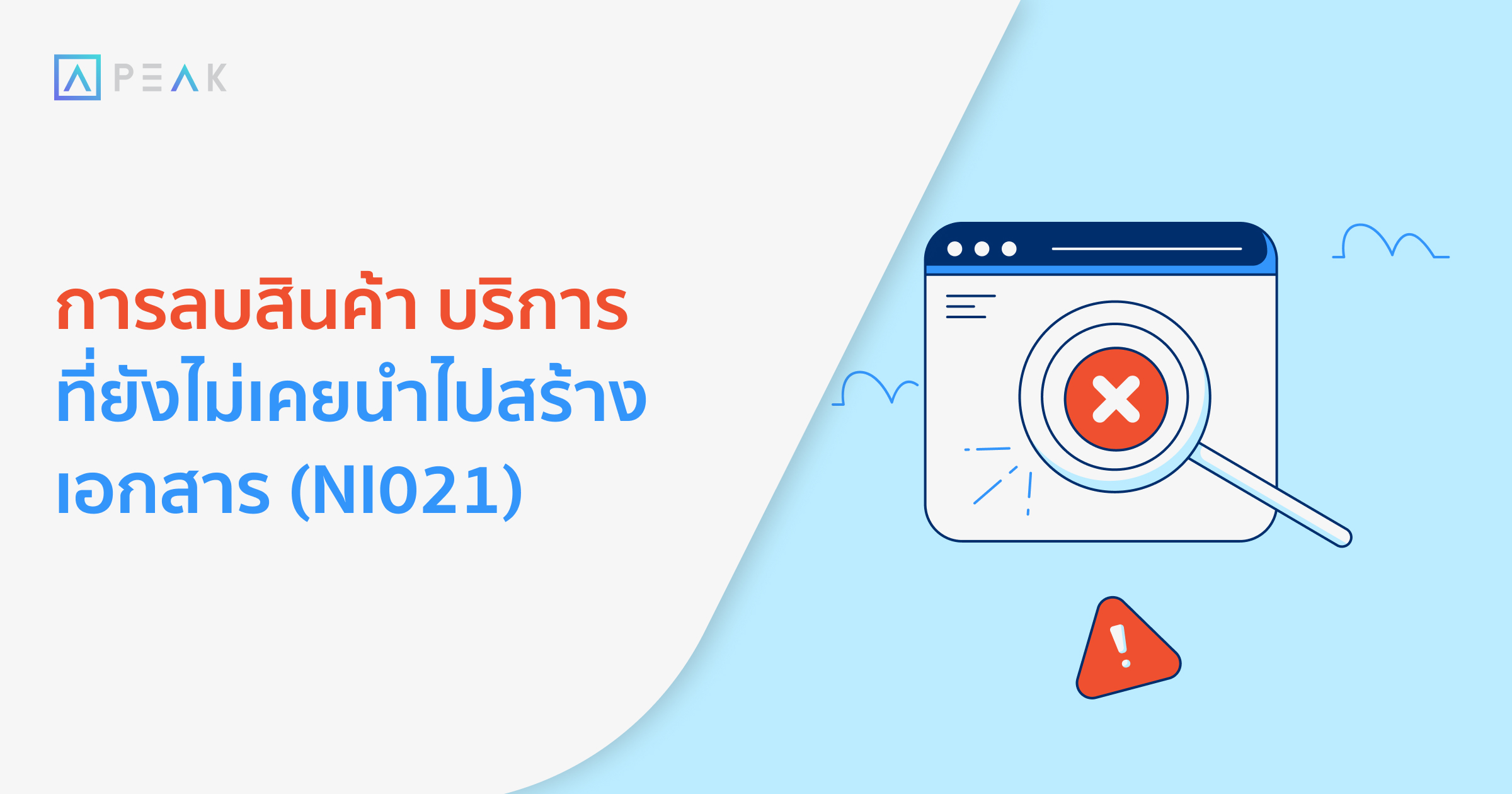 howto-delete-product-service-NI021