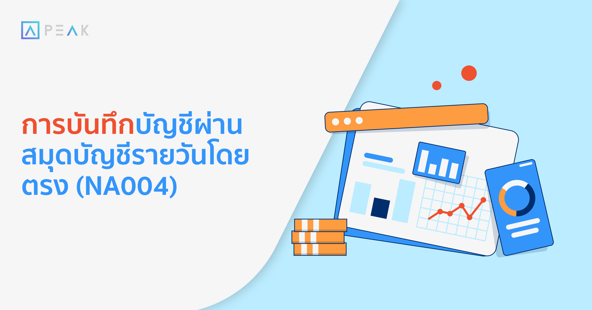 howto-directly-record-journal-report-NA004