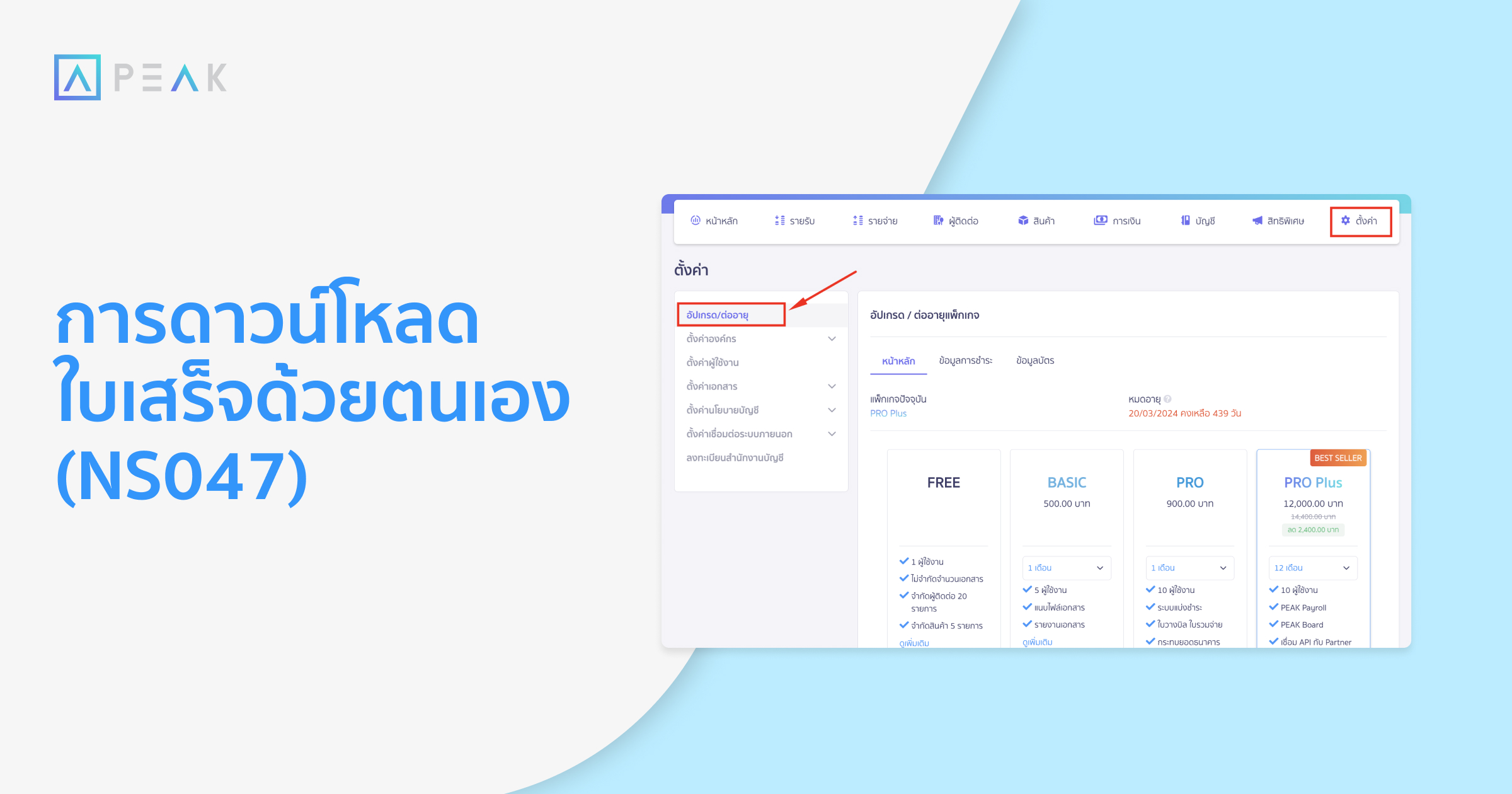 howto-download-receipt-NS047