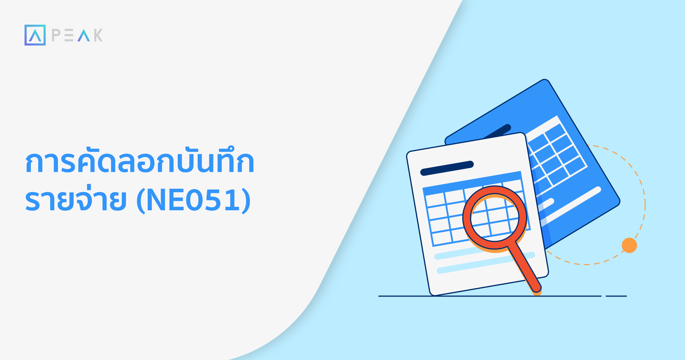 howto-duplicate-expense-record-NE057