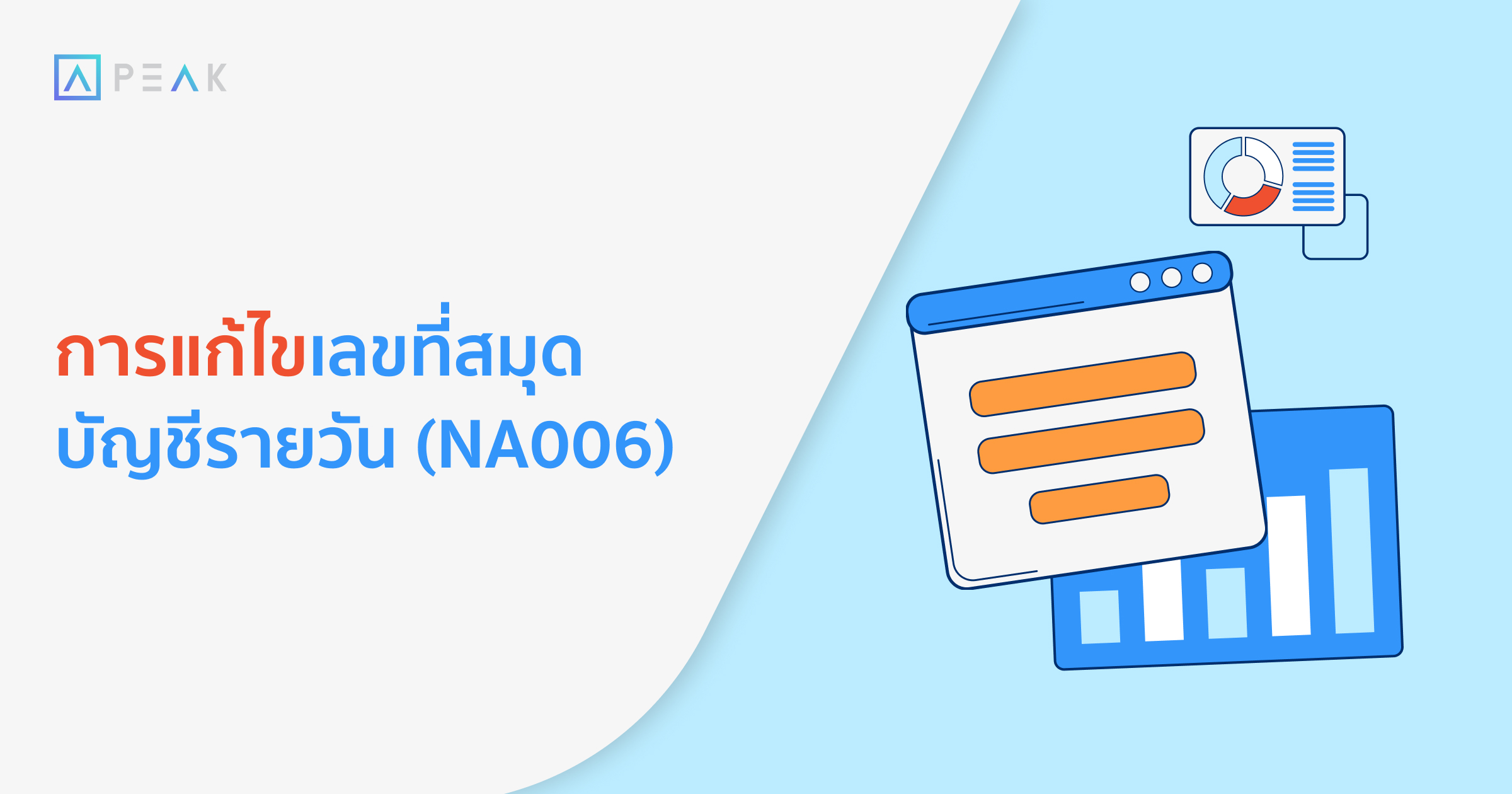 howto-edit-journal-report-NA006