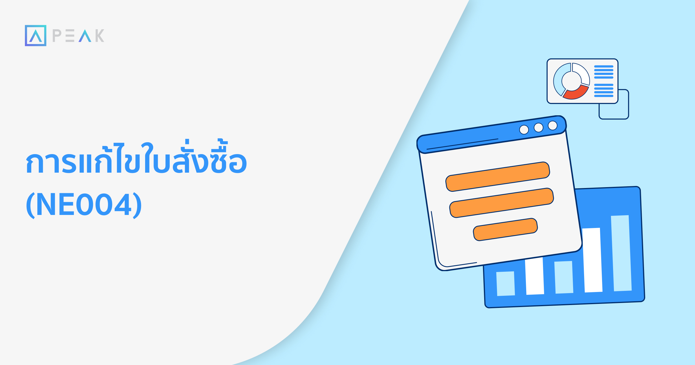 howto-edit-purchase-order-NE010