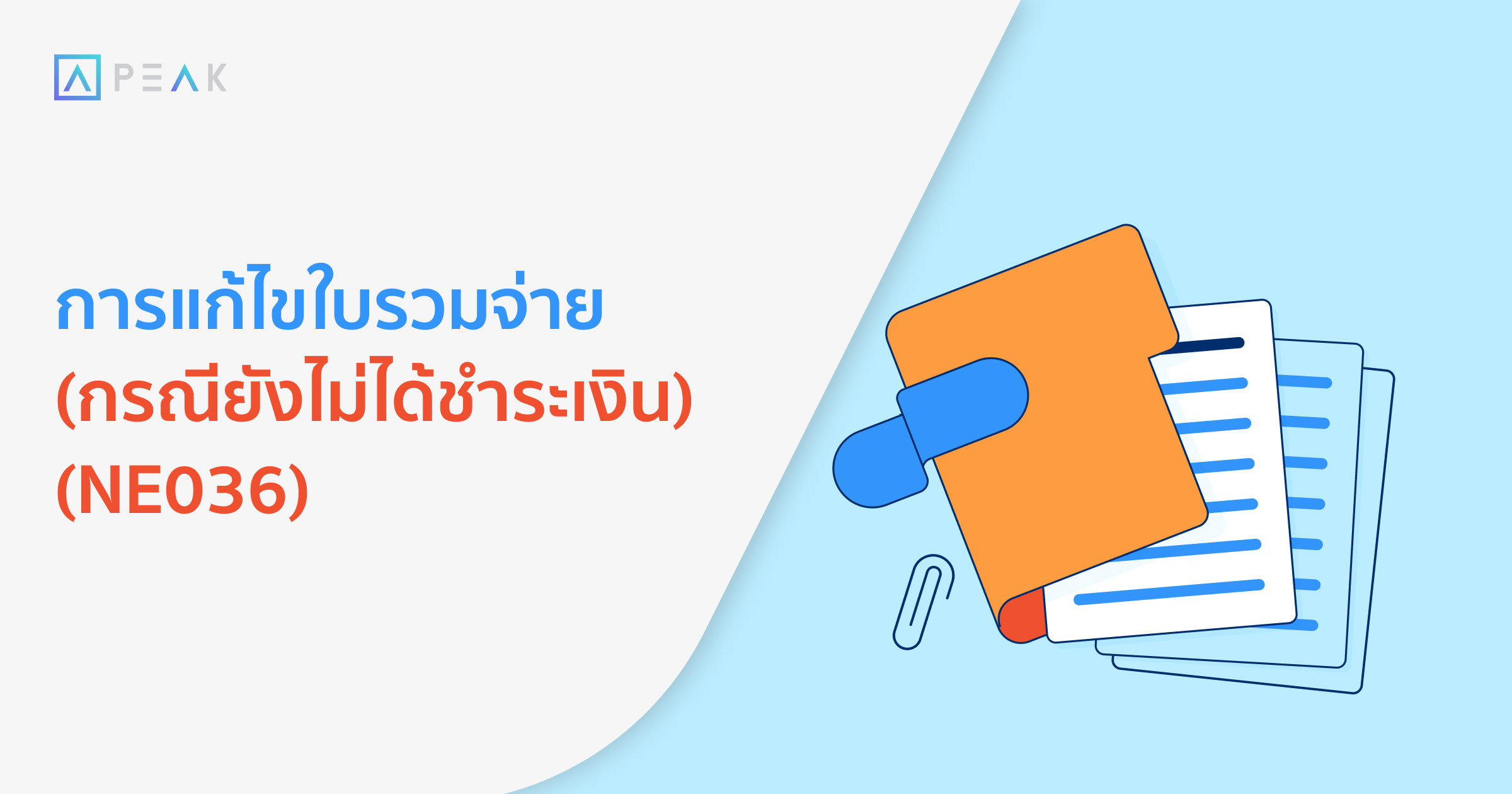 howto-edit-unpaid-combined-payment-NE042