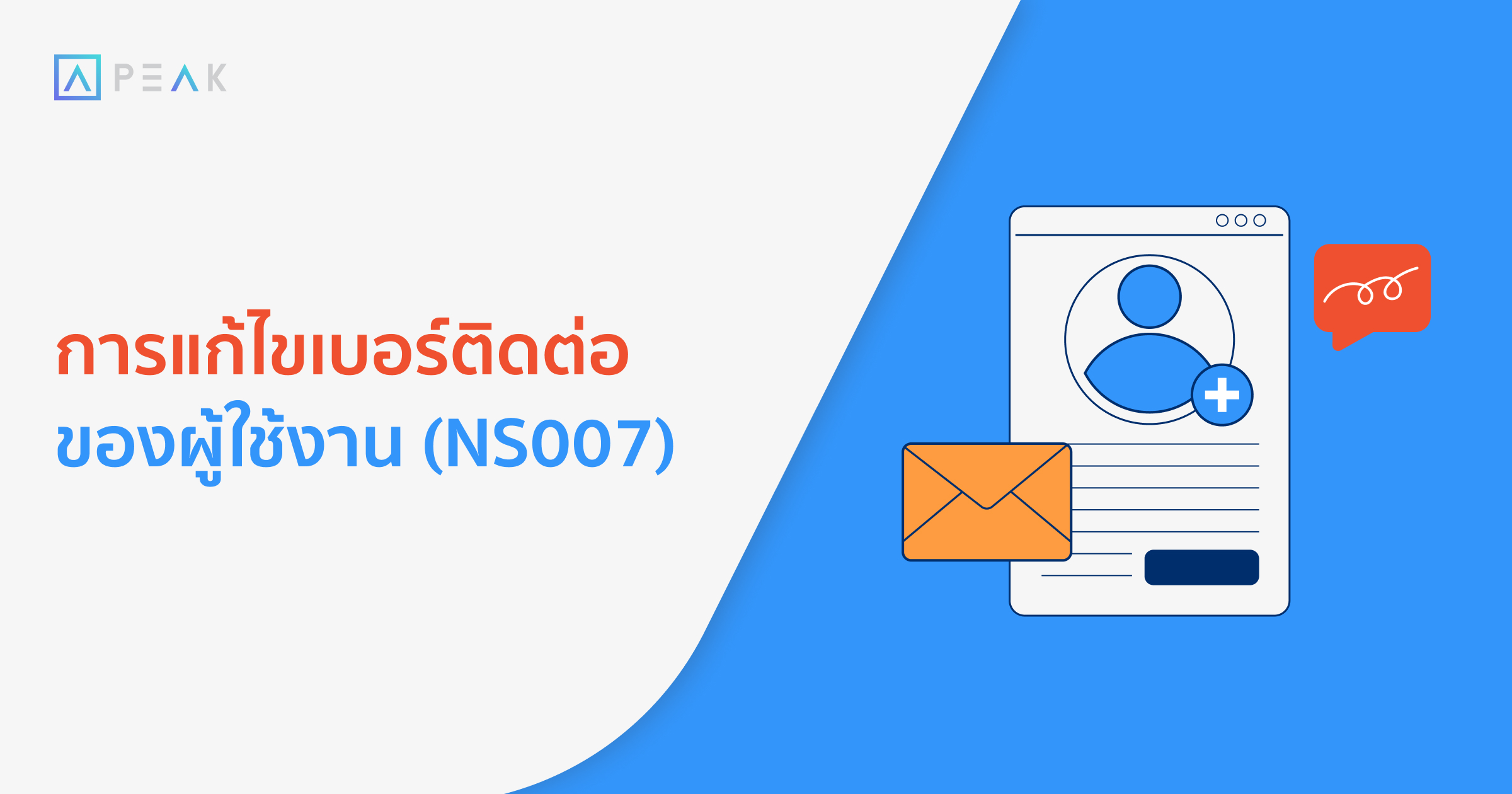 howto-edit-user-phone-number-NS007