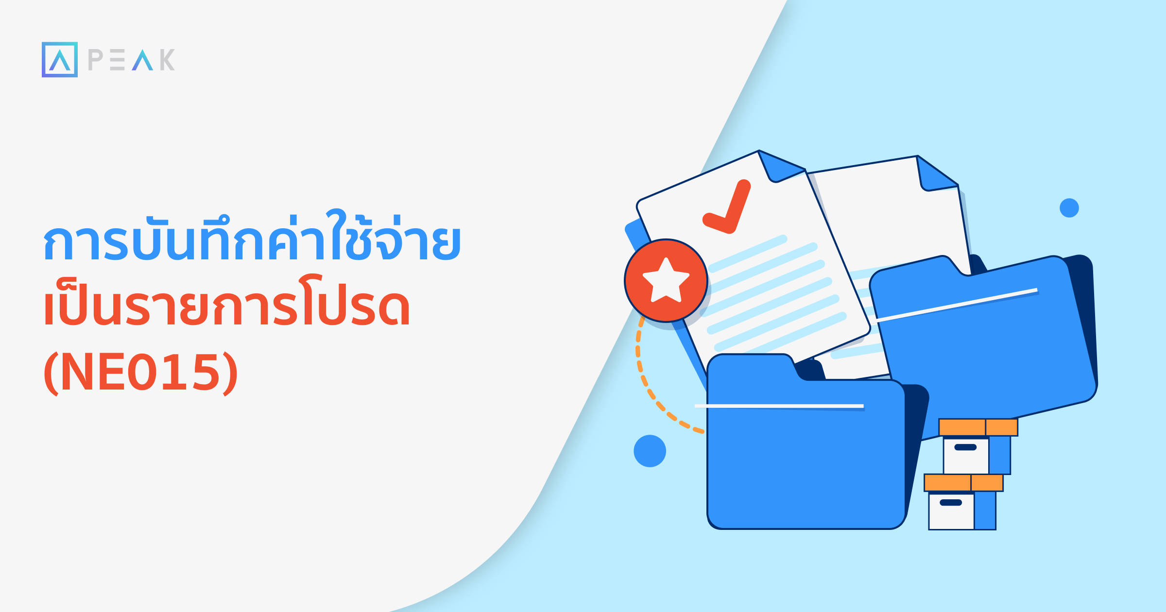 howto-fav-expense-NE021