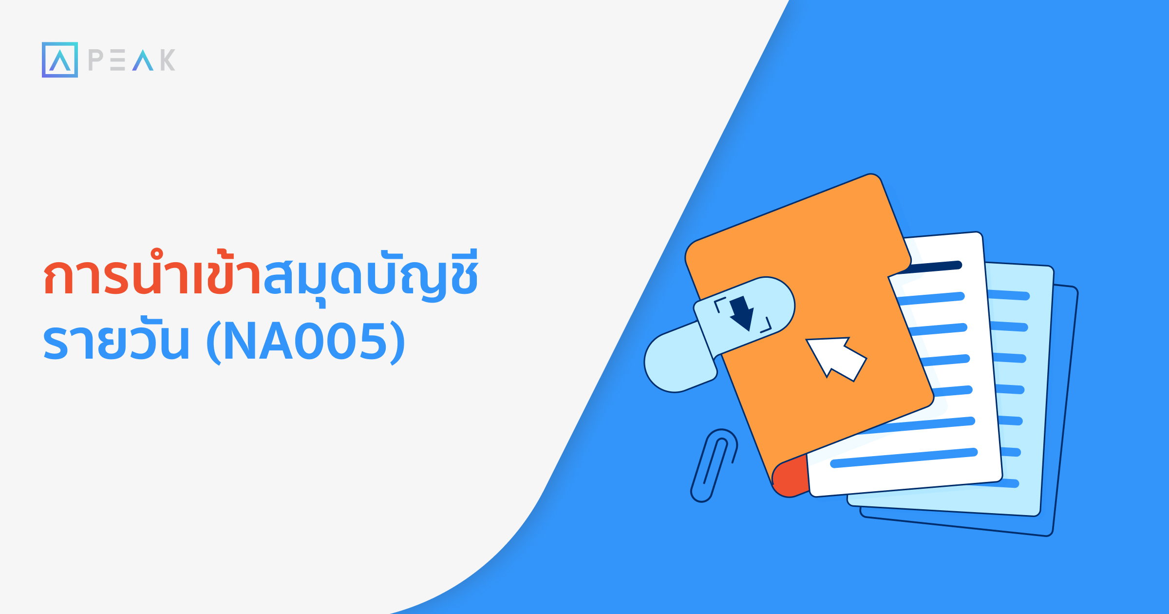 howto-import-journal-report-NA005