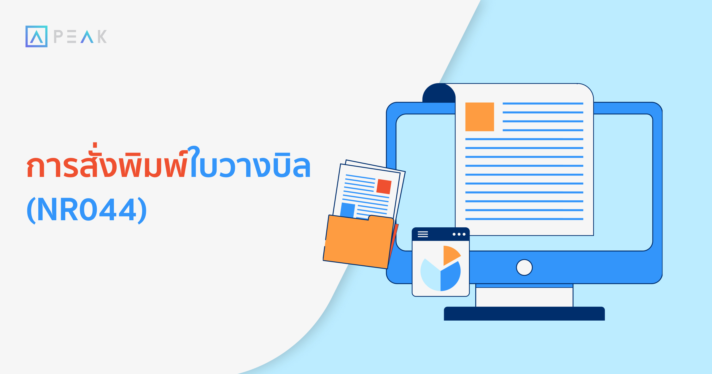 howto-order-printing-invoice-NR050