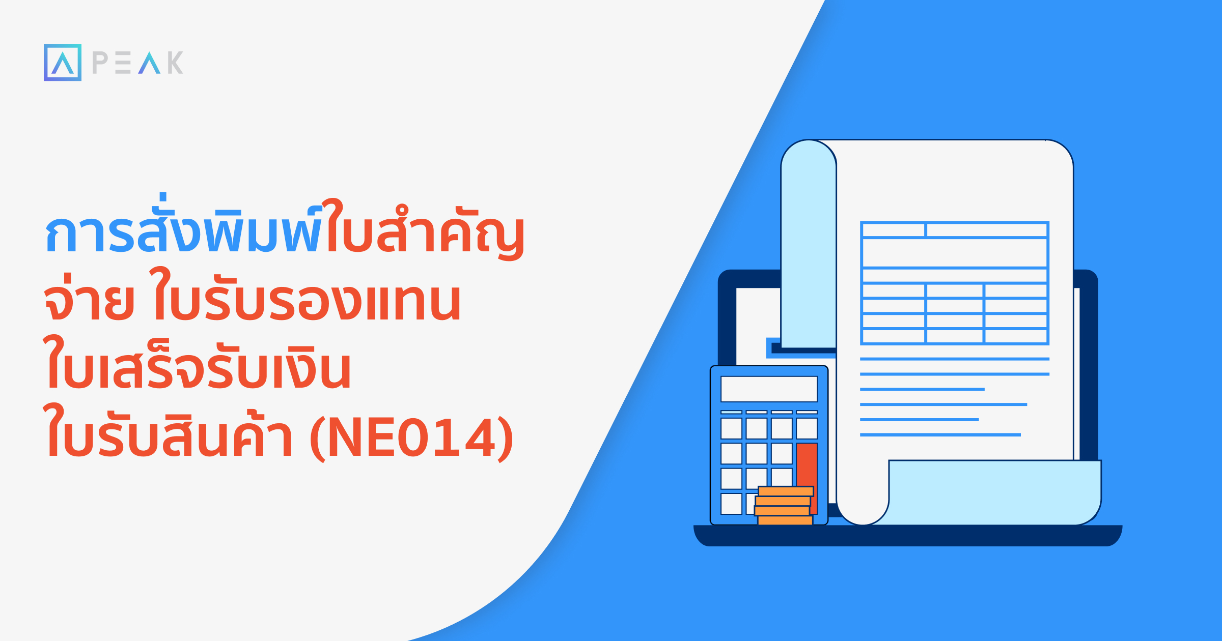 howto-order-printing-paymentvouchers-certificatesreceipts-productreceipts-NE020