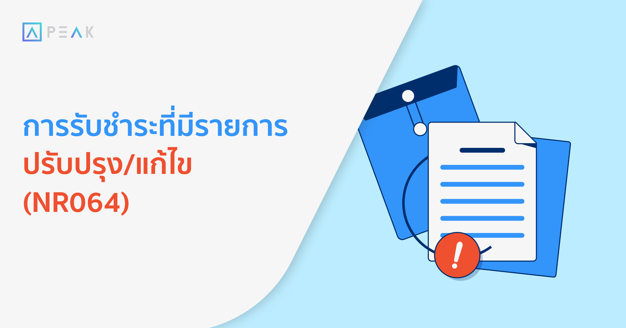 howto-pay-adjusted-list-NR064