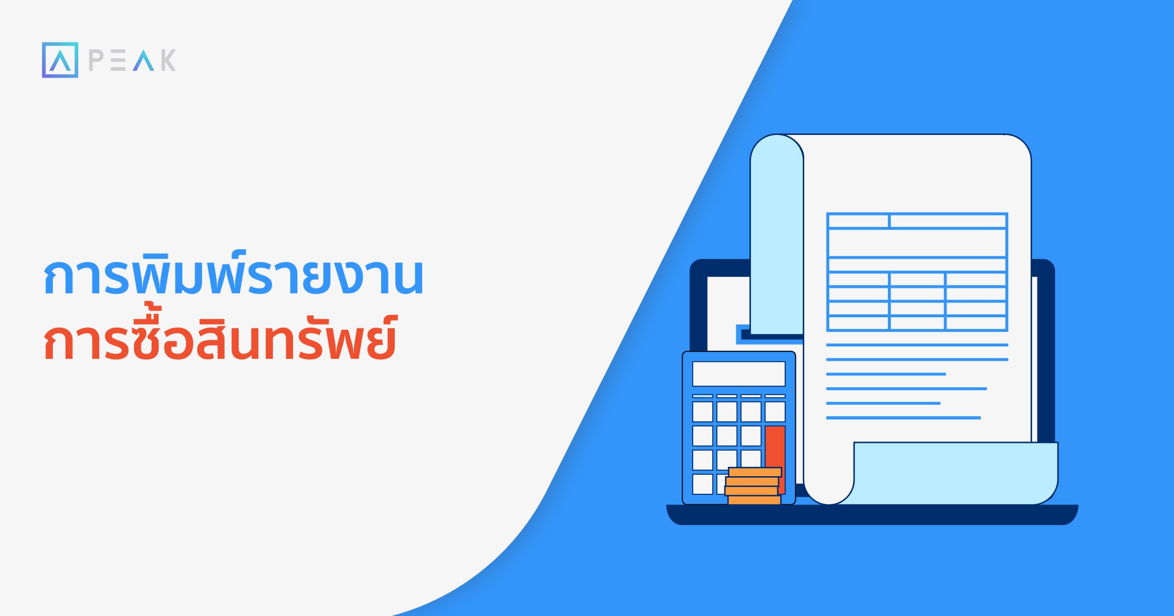 howto-print-asset-purchasing-report