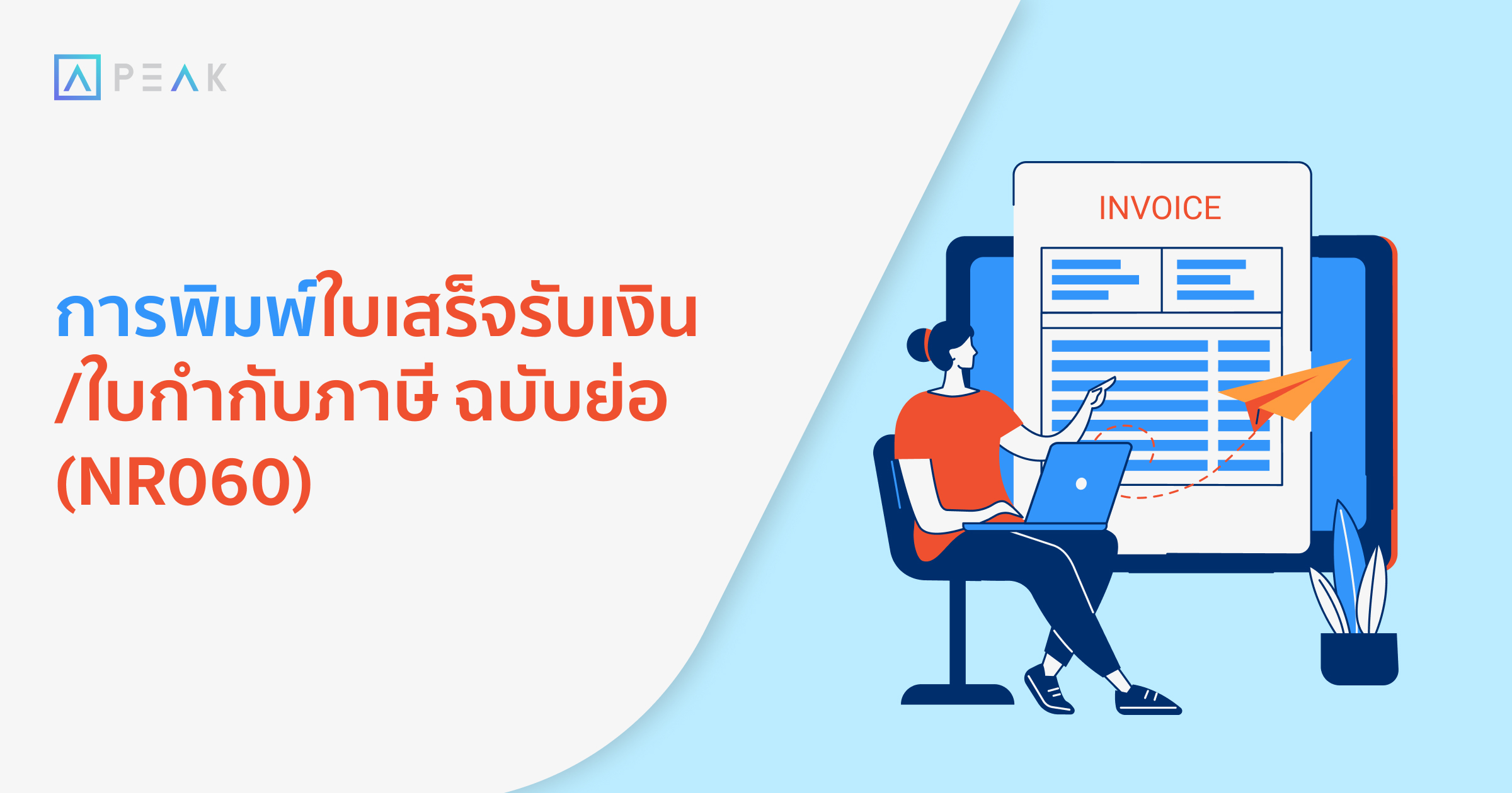 howto-print-brief-receipt-tax-invoice-NR066