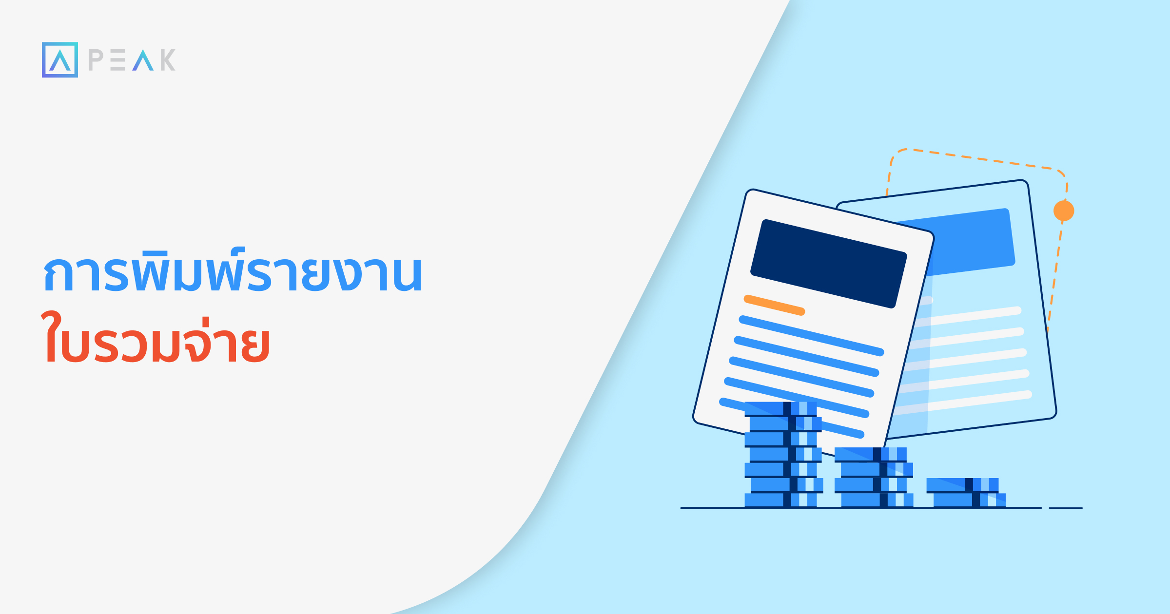 howto-print-combined-payment-note