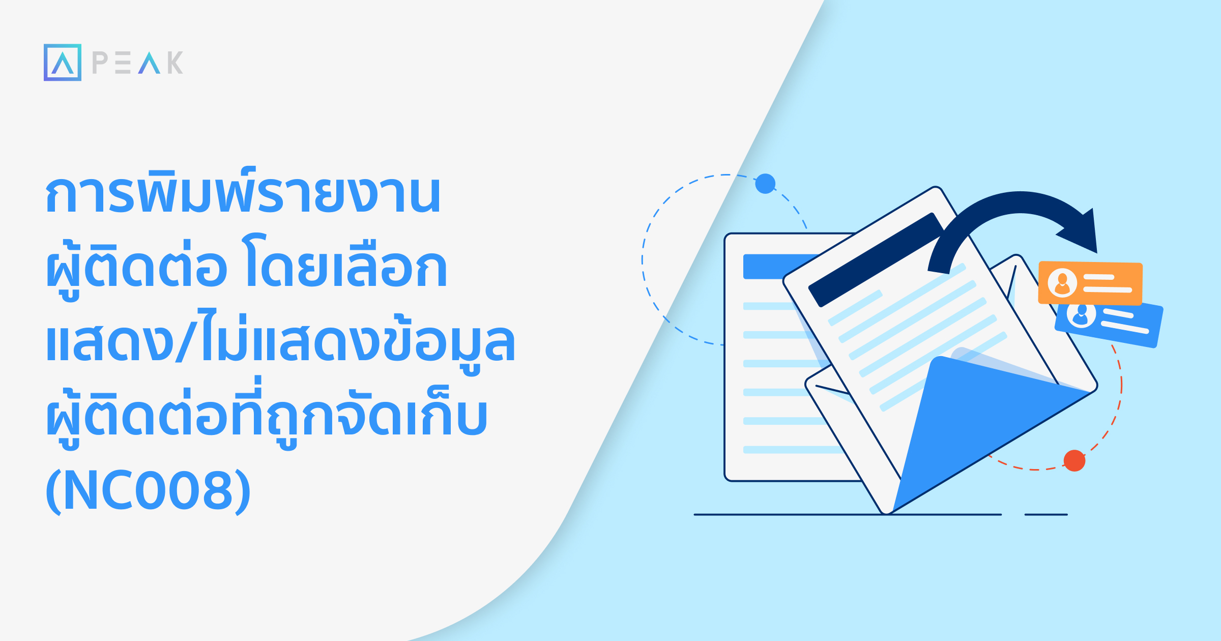 howto-print-contact-report-without-status-NC014