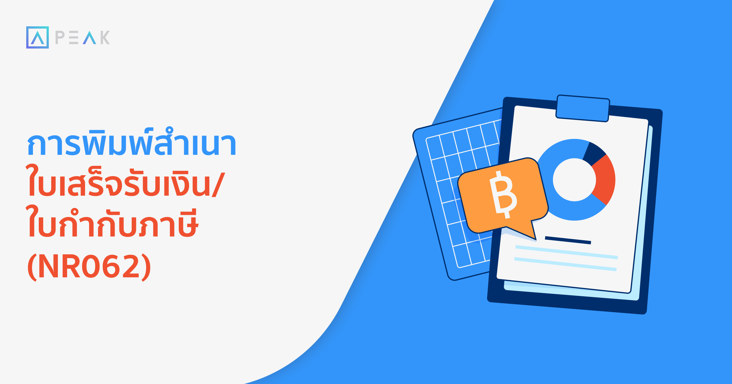 howto-print-copies-receipts-tax-invoices-NR068