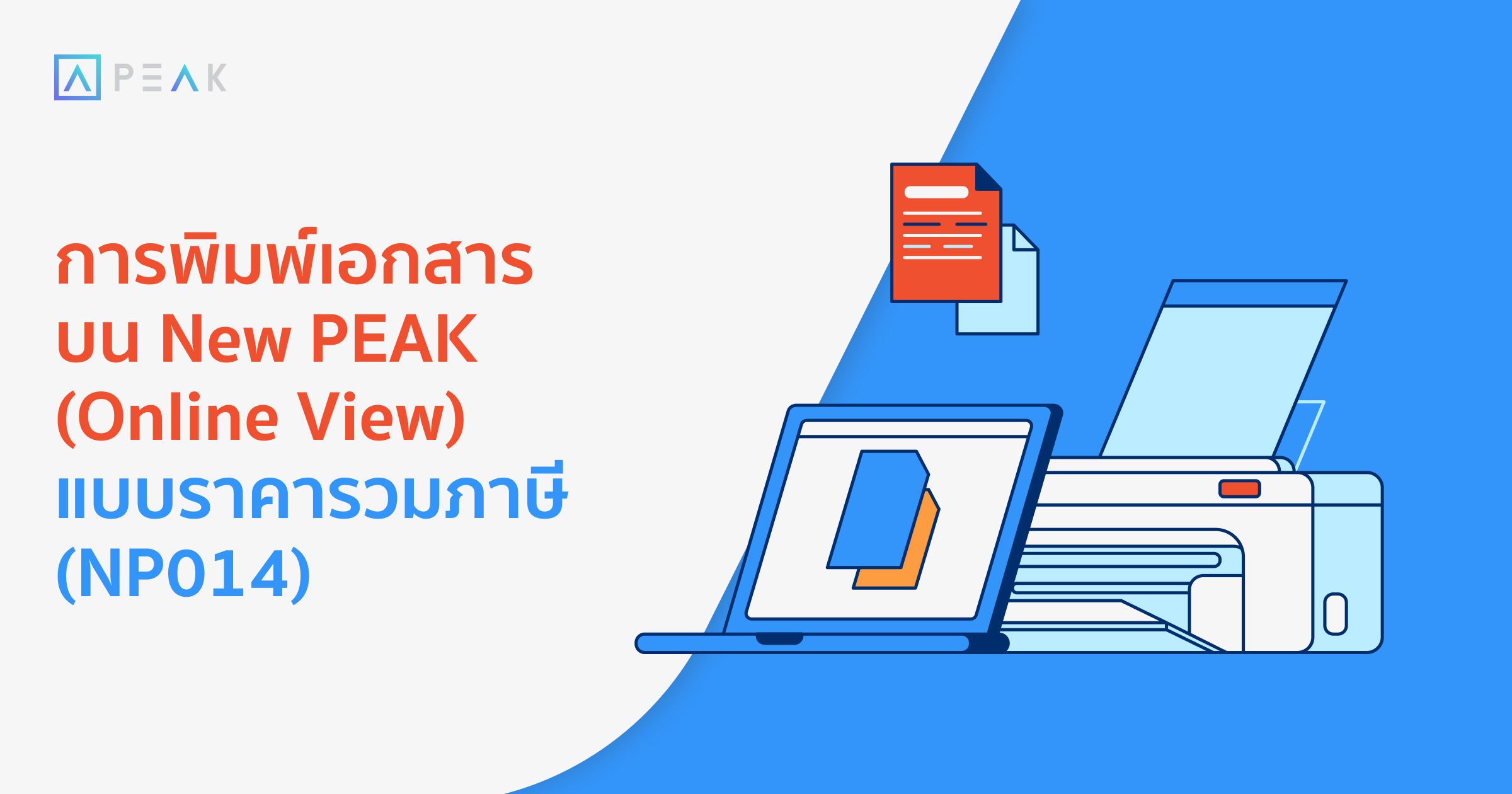howto-print-document-new-peak-NP014