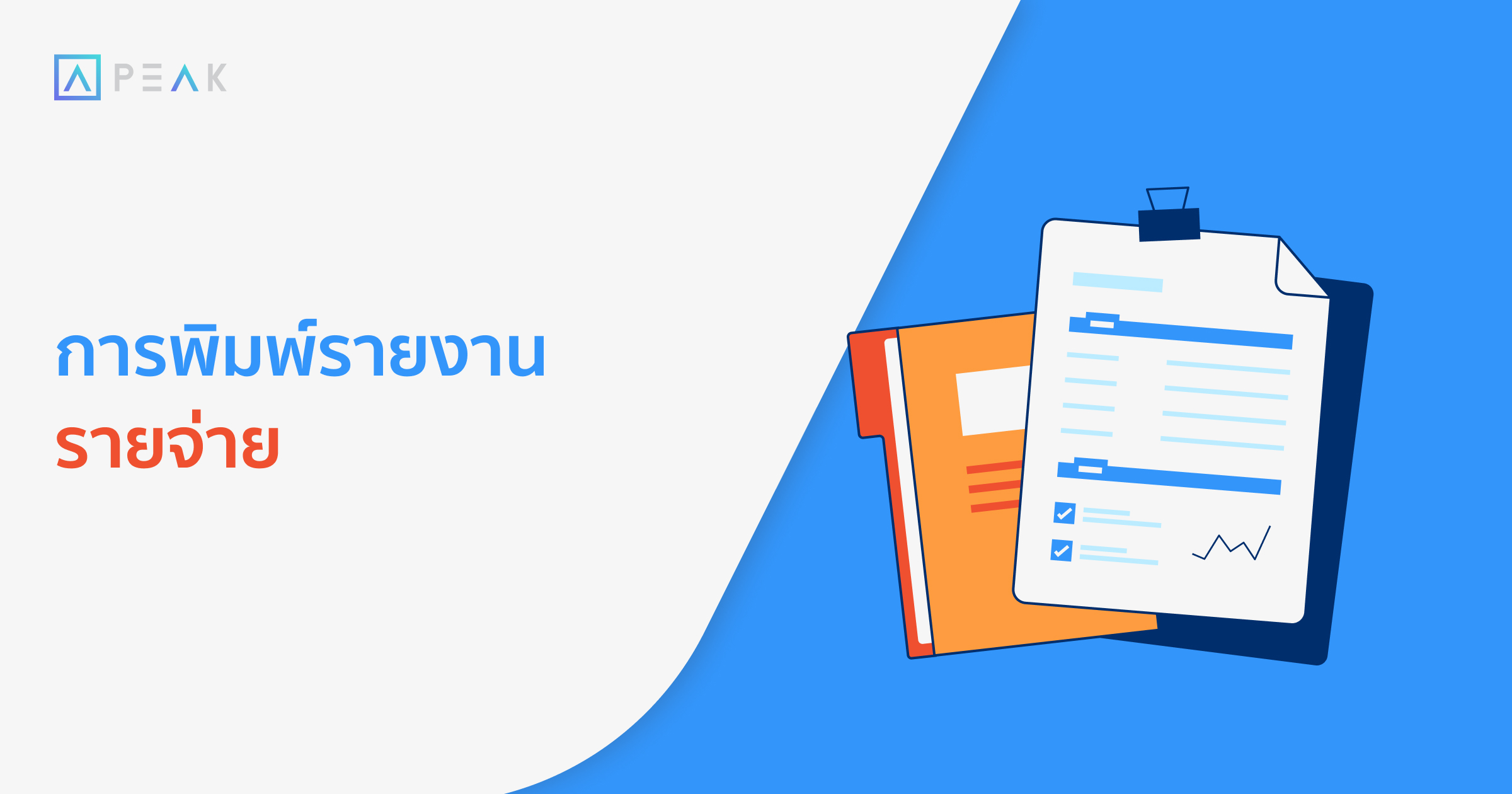 howto-print-expense-report