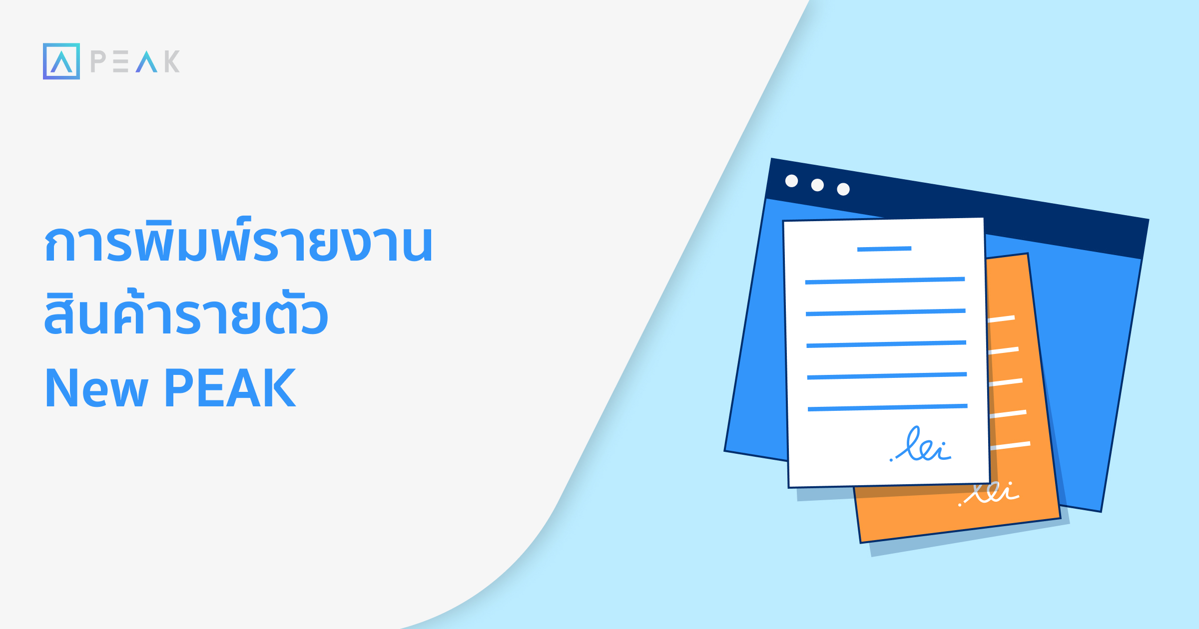 howto-print-individual-product-report-newpeak