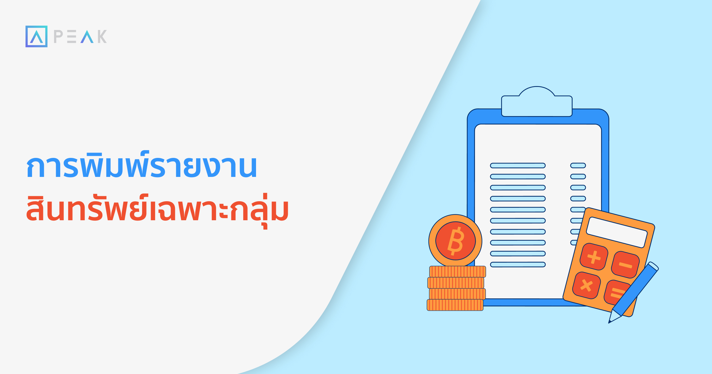 howto-print-peakasset-special-group