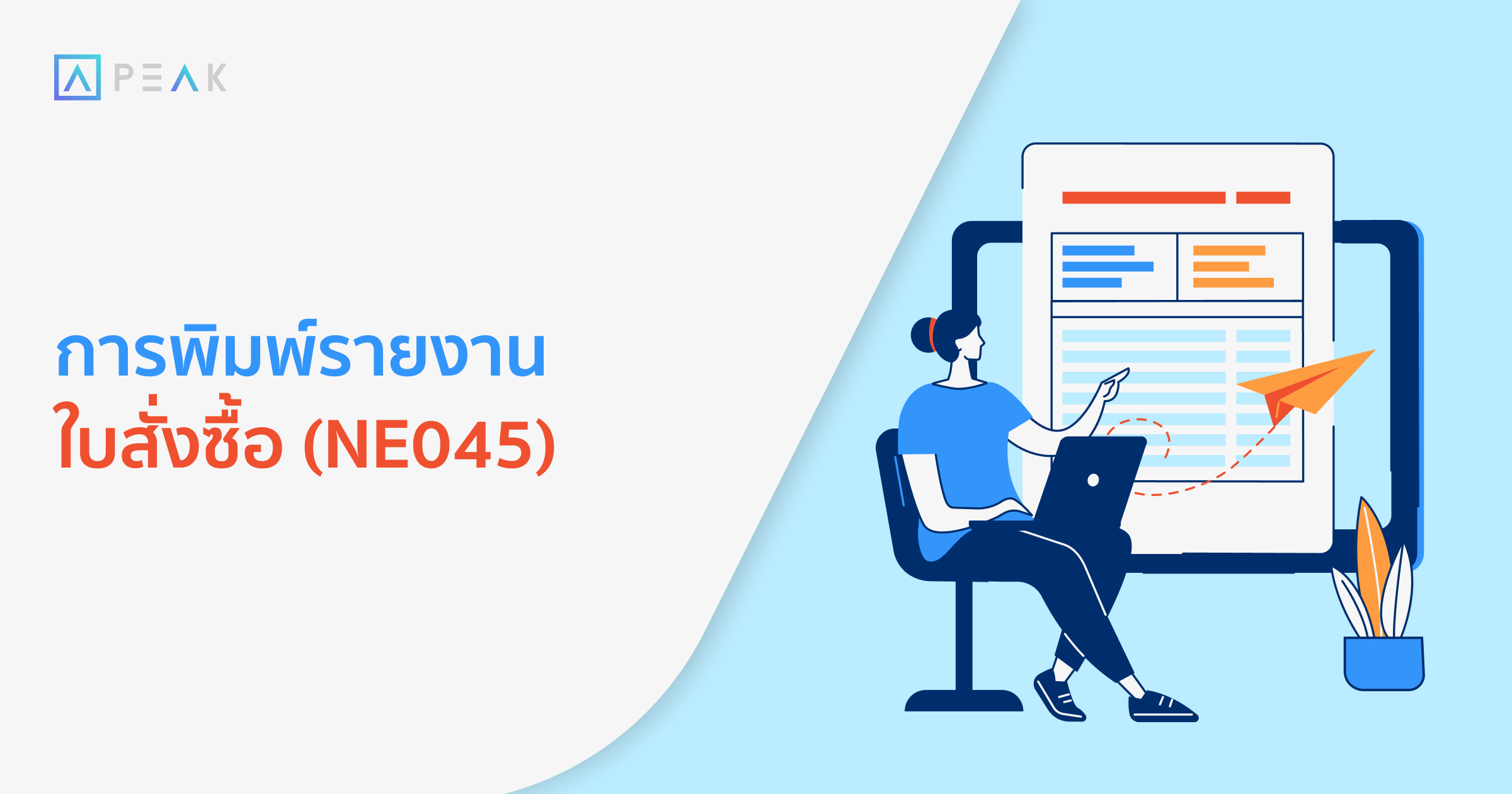 howto-print-purchase-order-NE051