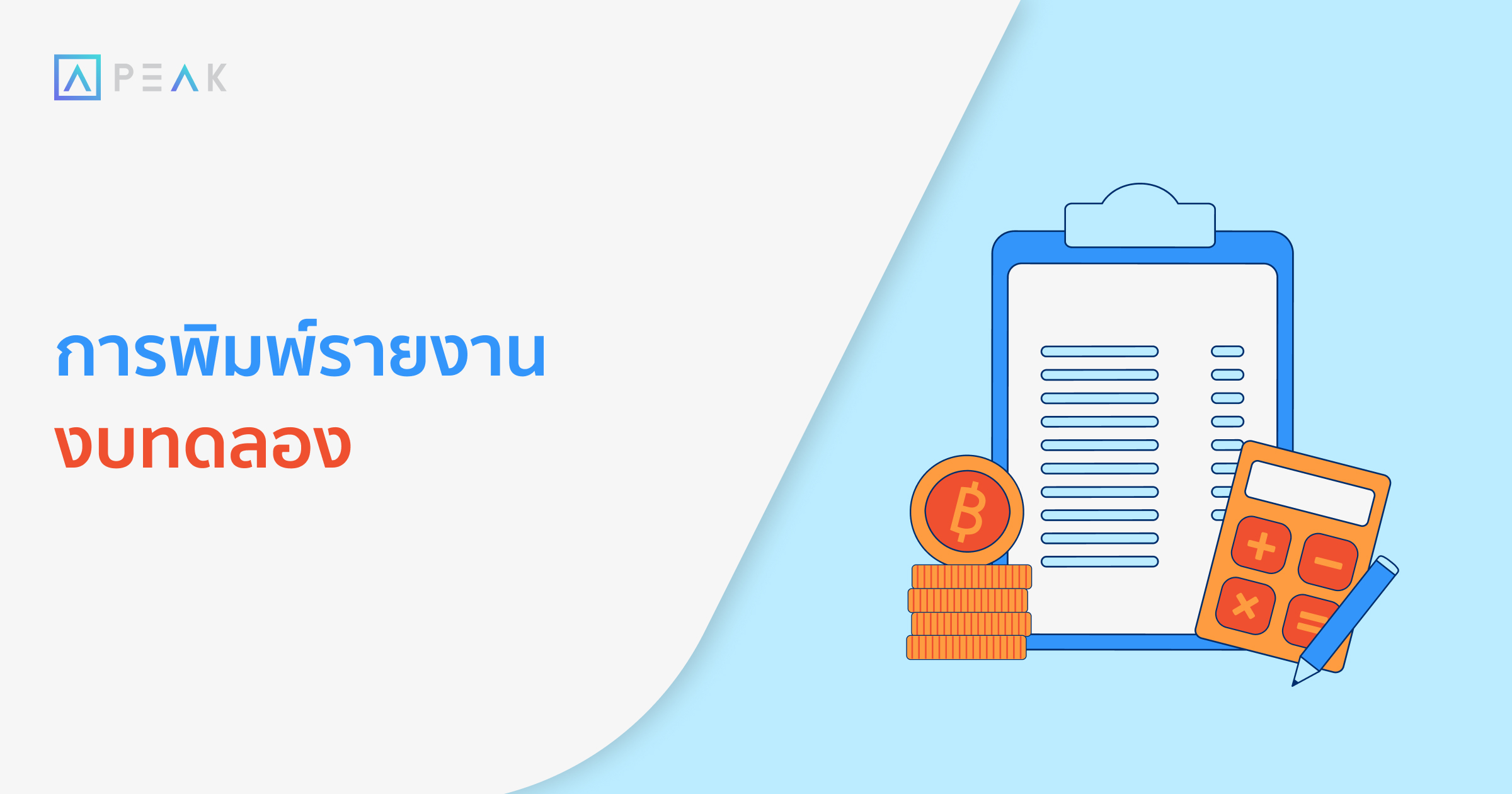 howto-print-trial-balance-report