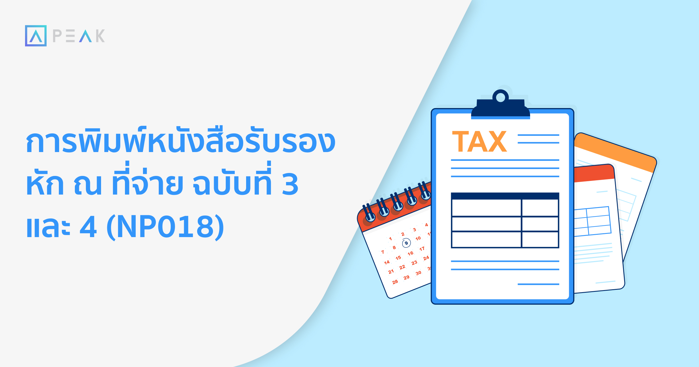 howto-print-withholding-tax-certificate-NP018